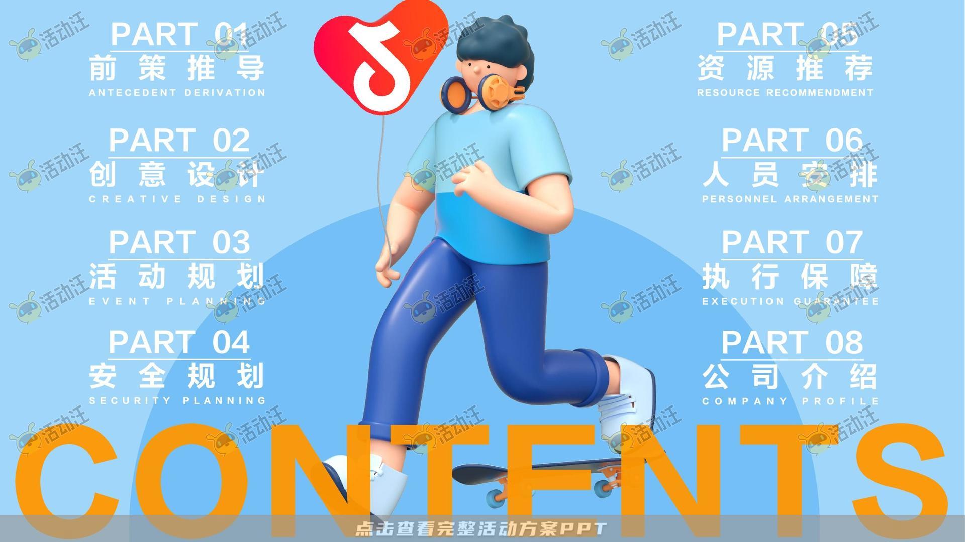 电音节活动策划方案