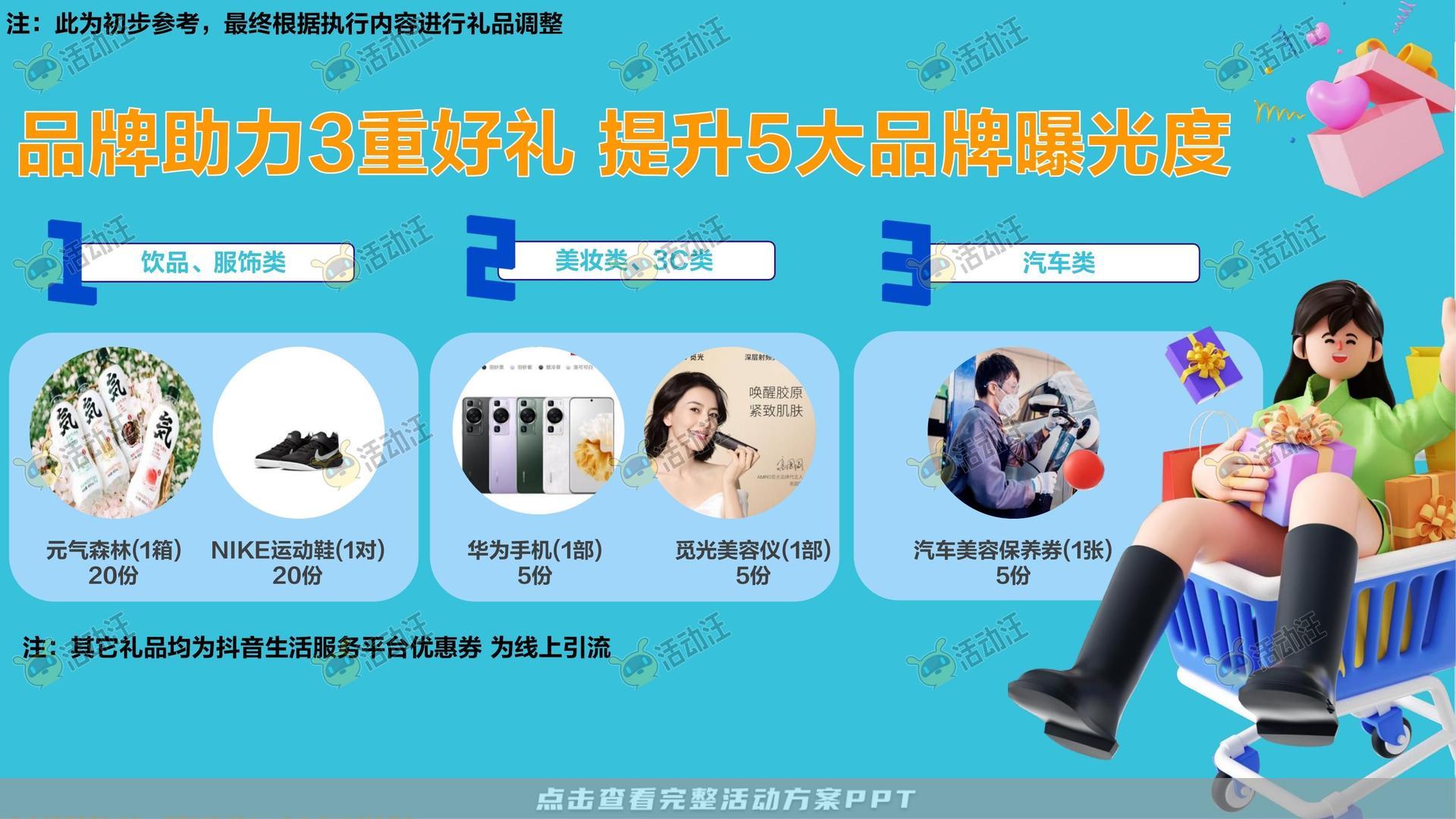 电音节活动策划方案