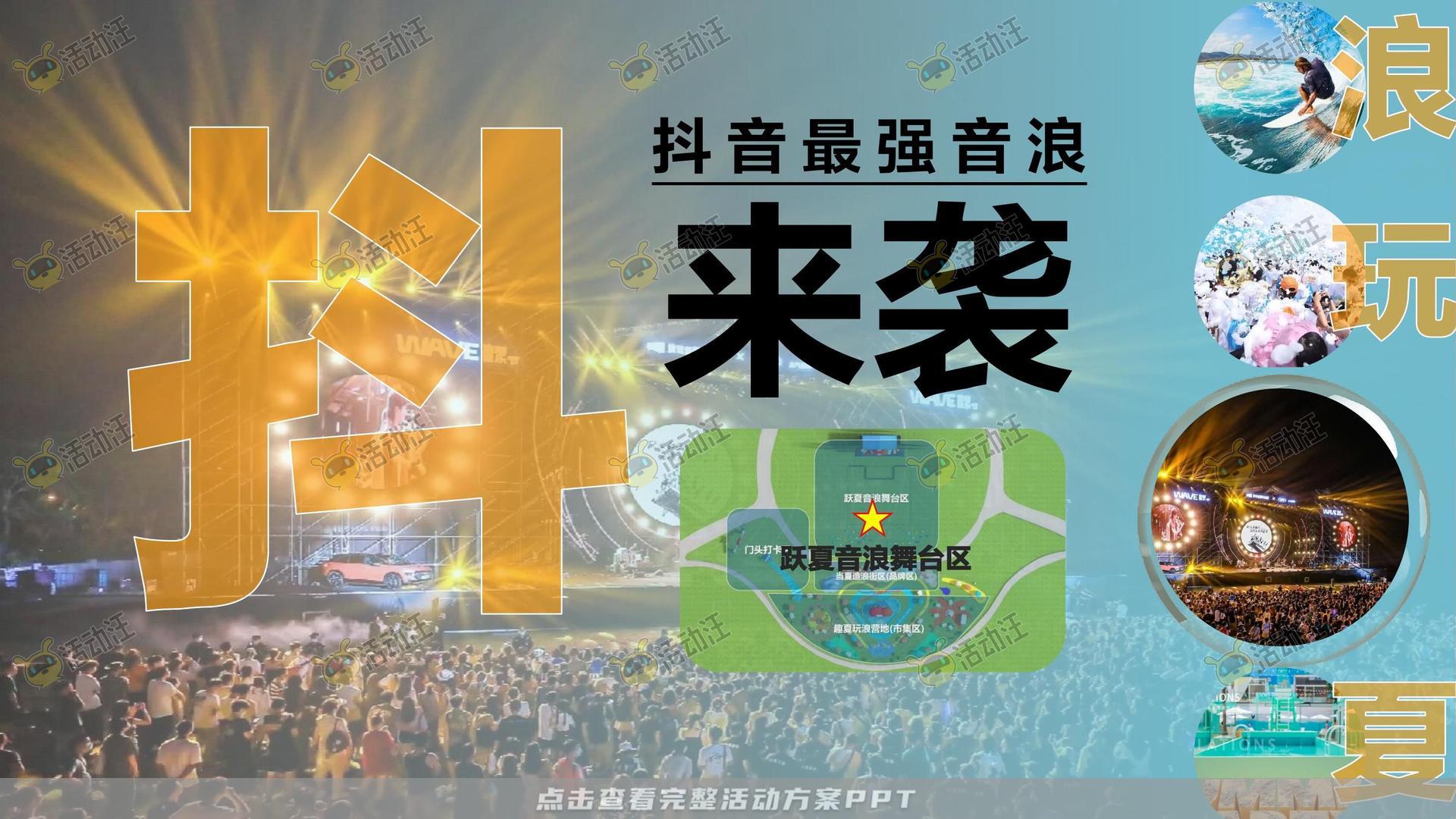 电音节活动策划方案