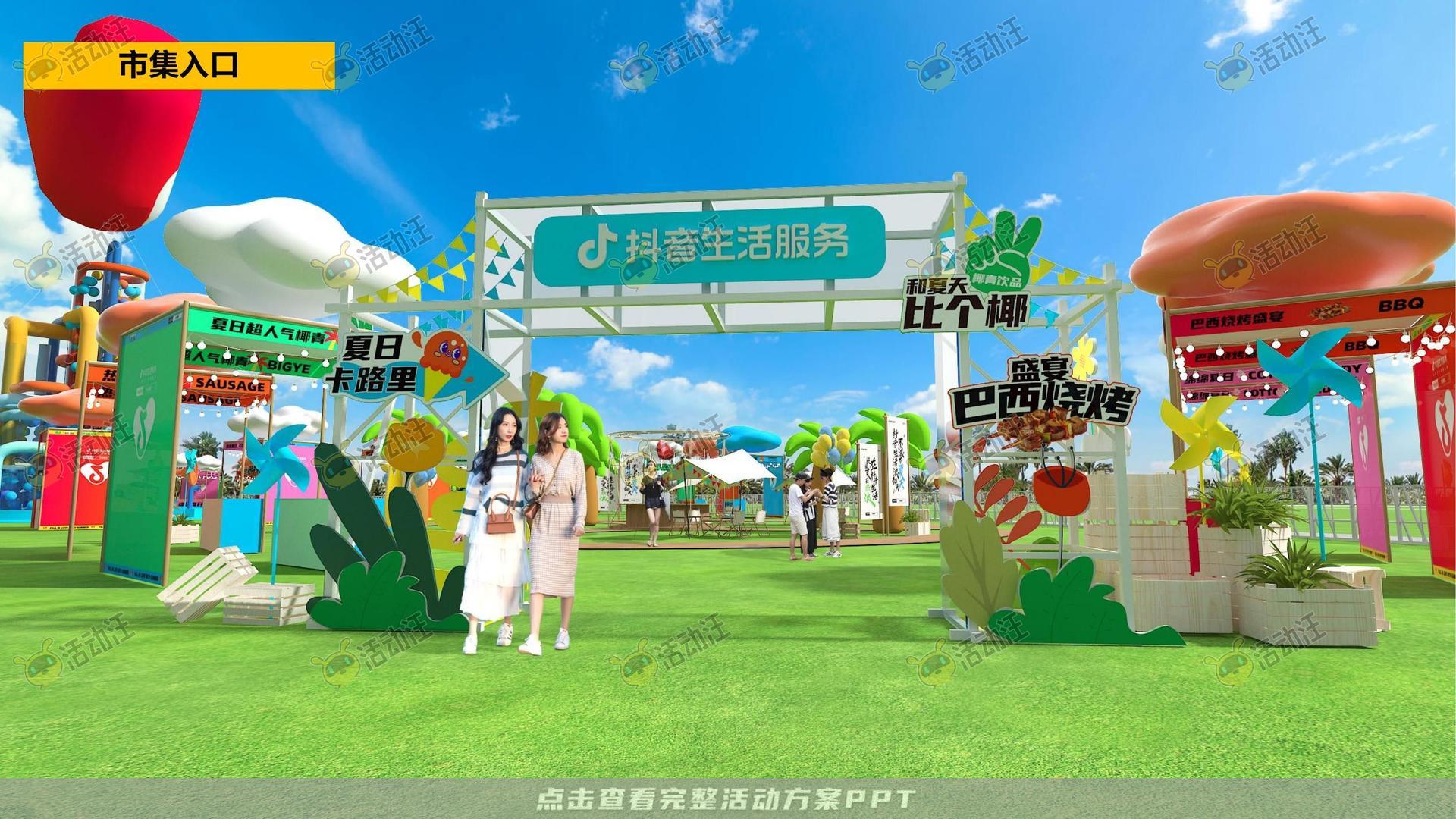 电音节活动策划方案