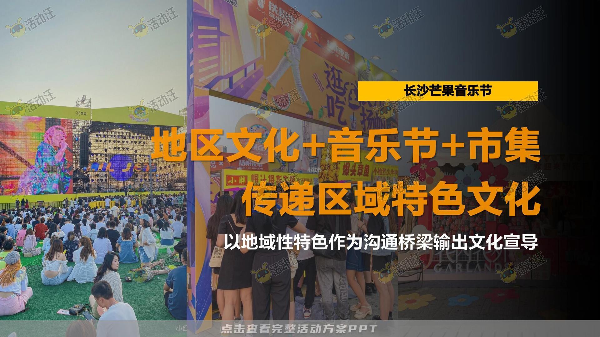电音节活动策划方案