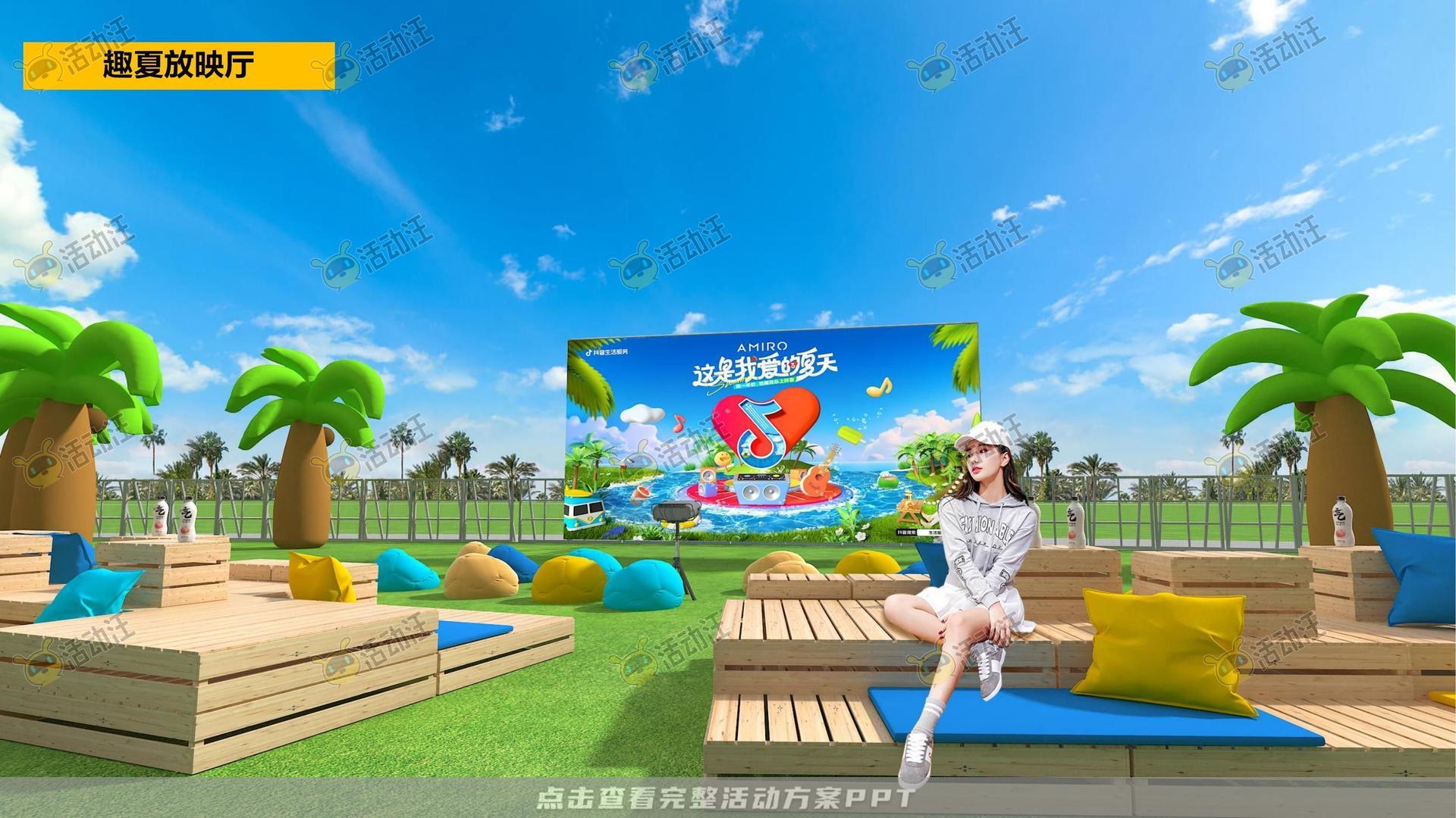 电音节活动策划方案