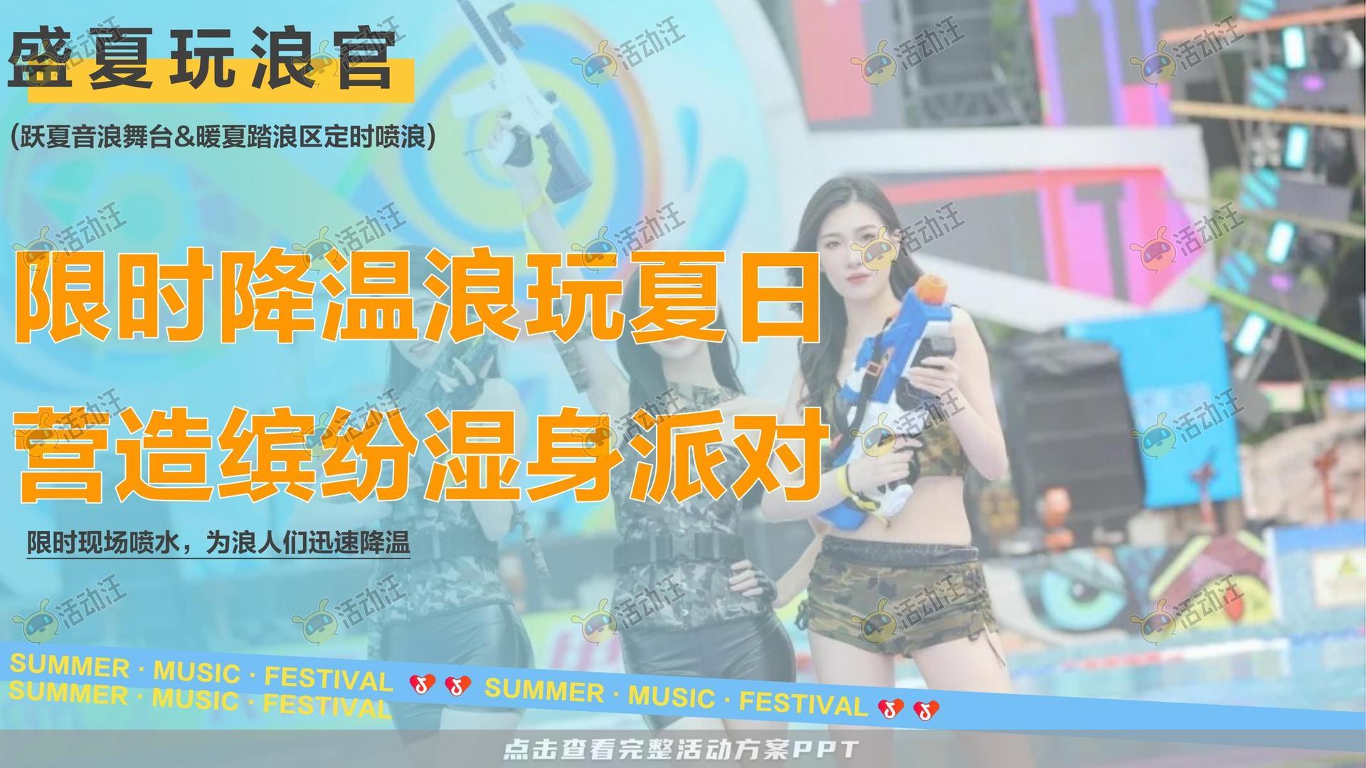 电音节活动策划方案
