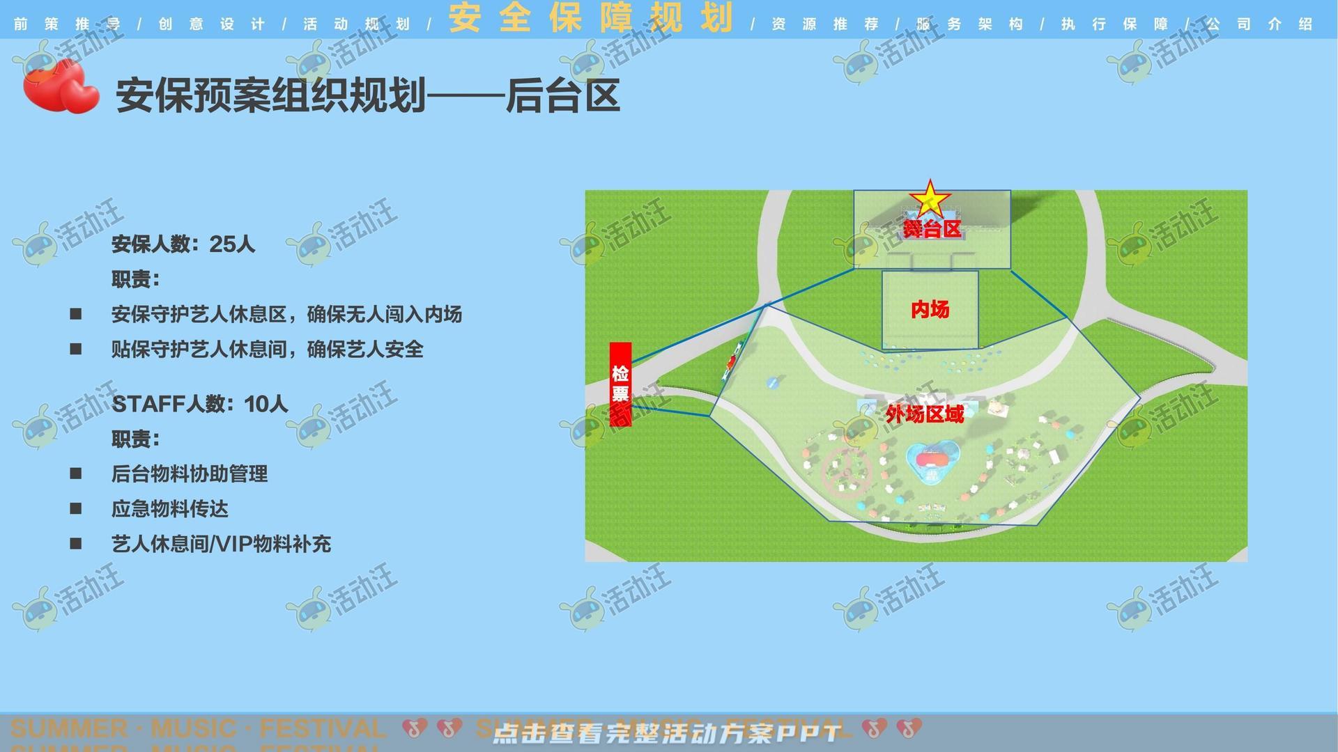 电音节活动策划方案
