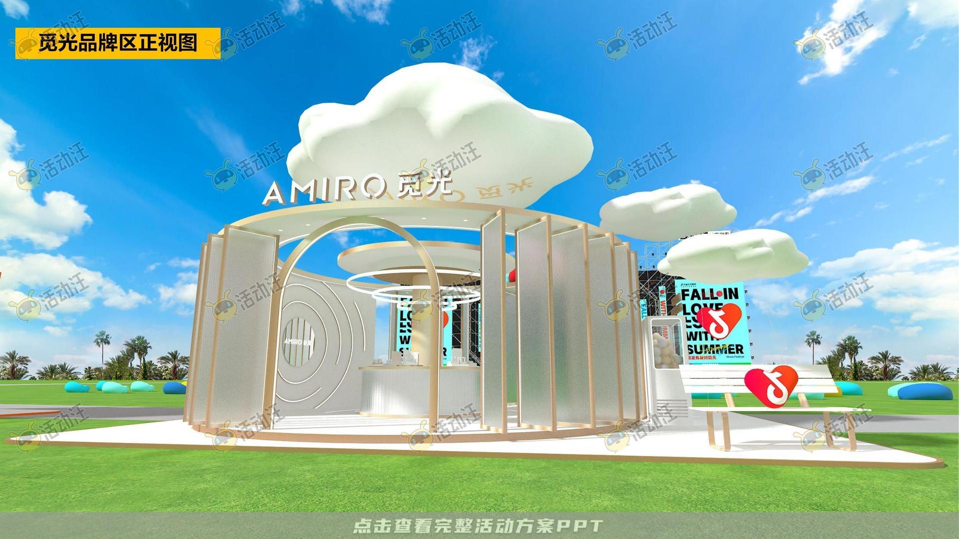 电音节活动策划方案