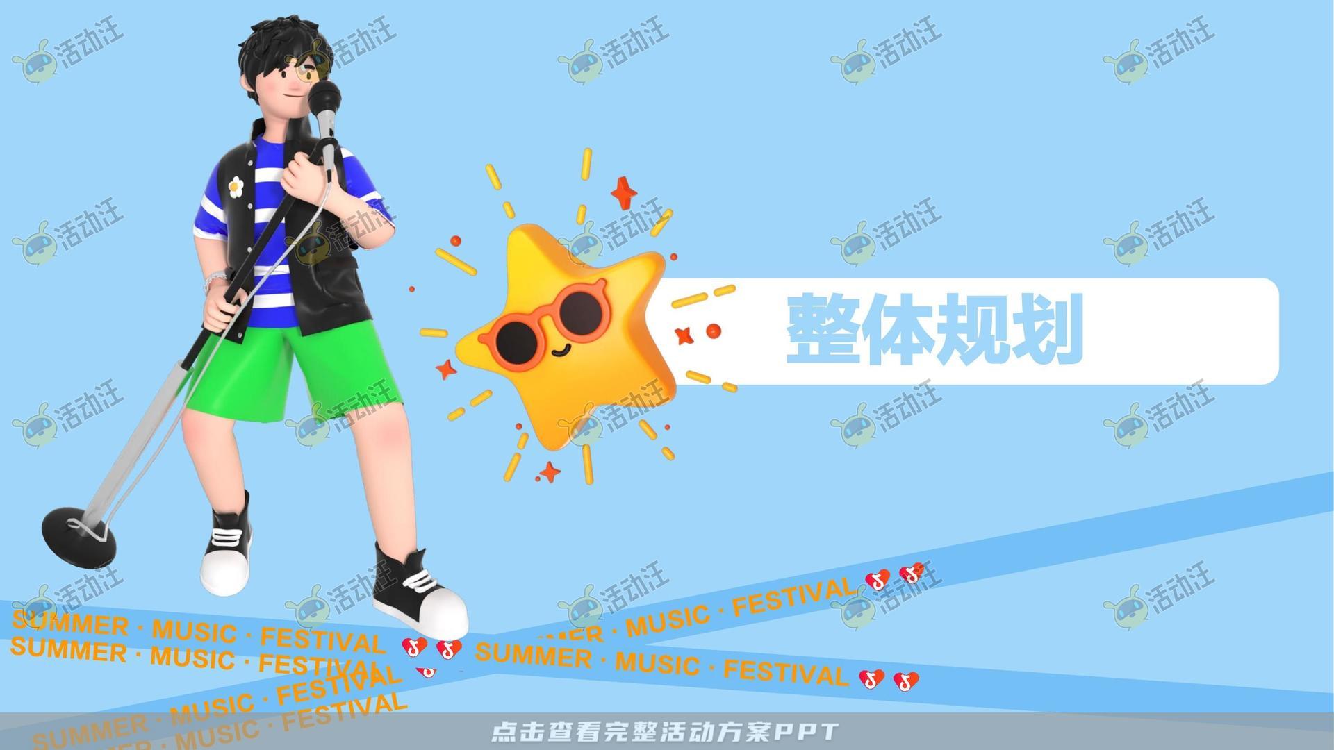 电音节活动策划方案