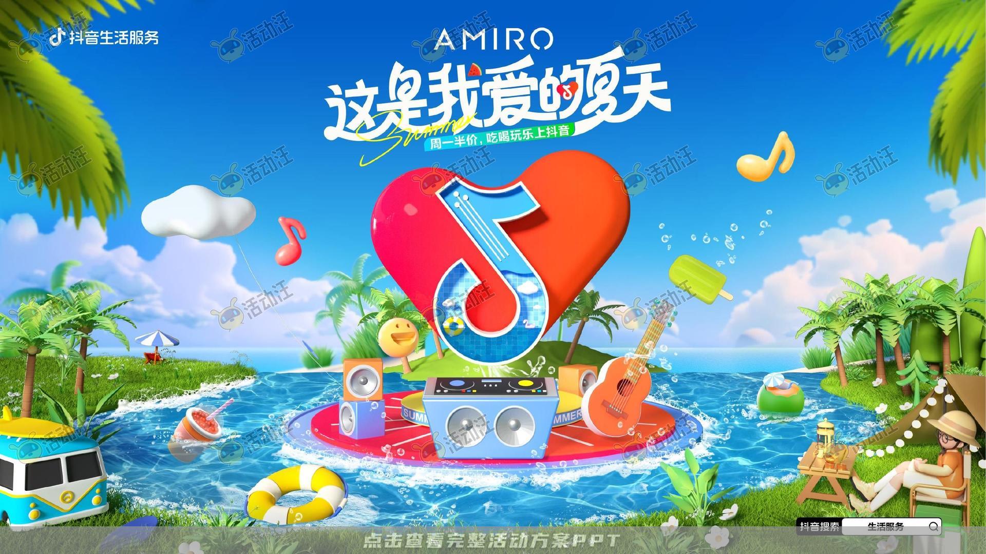 电音节活动策划方案