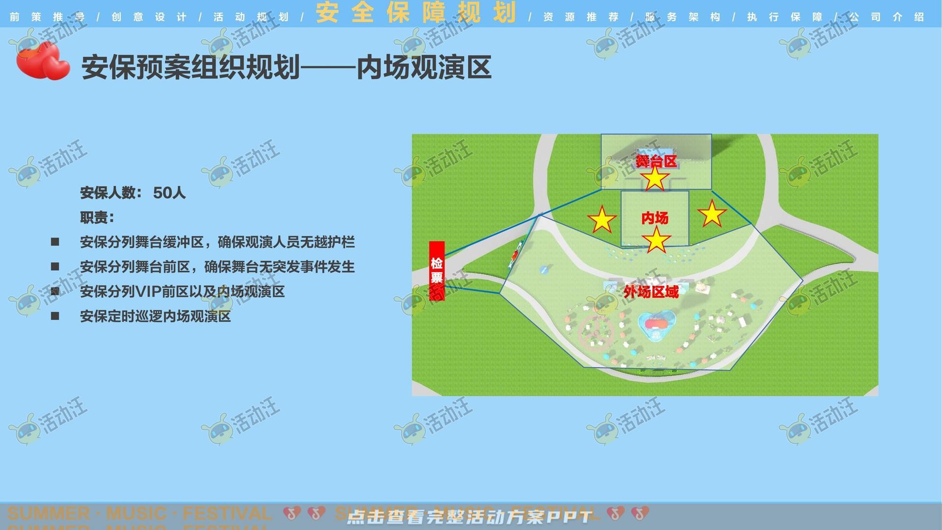 电音节活动策划方案