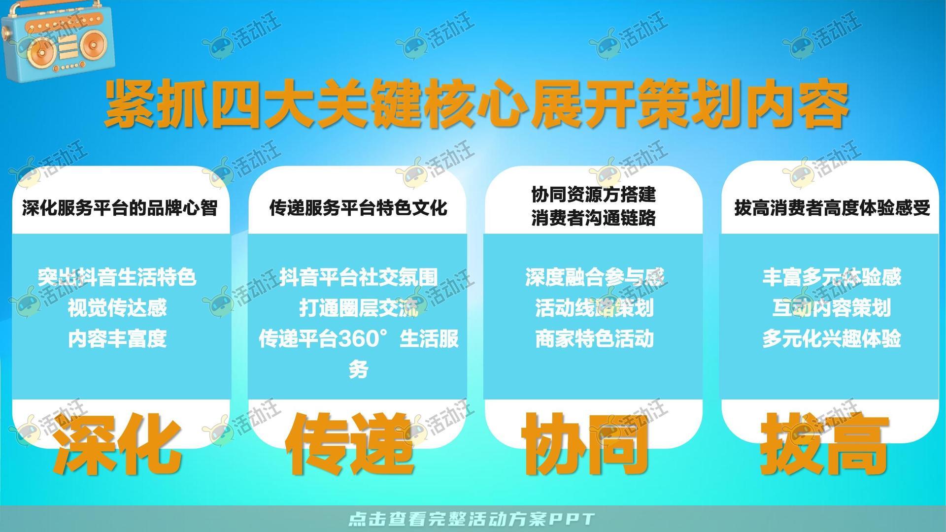 电音节活动策划方案