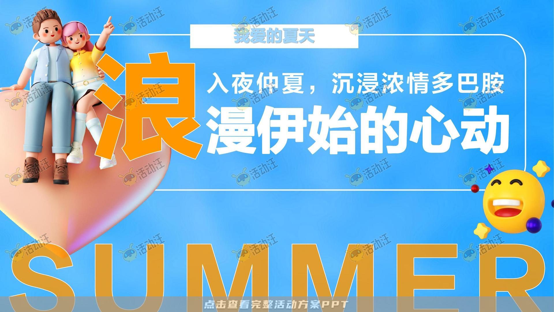 电音节活动策划方案