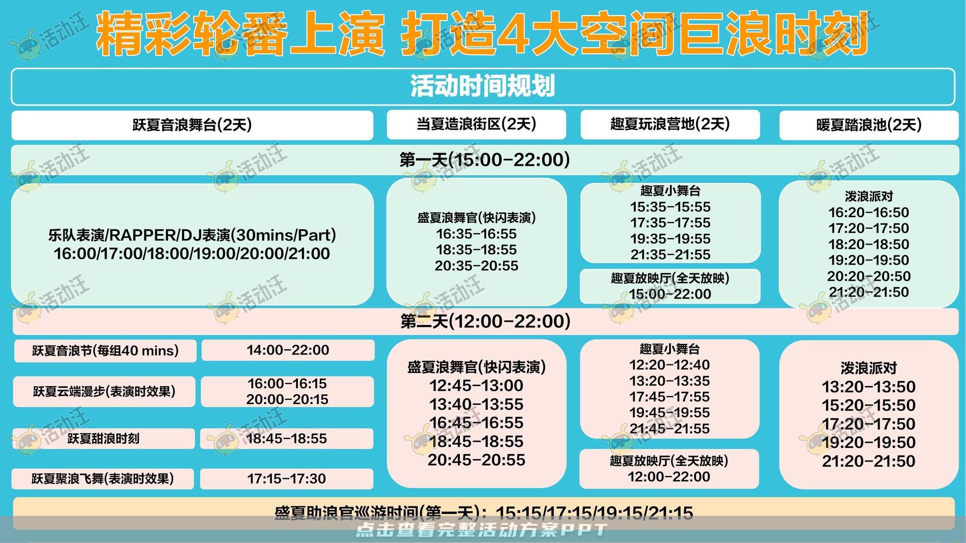 电音节活动策划方案