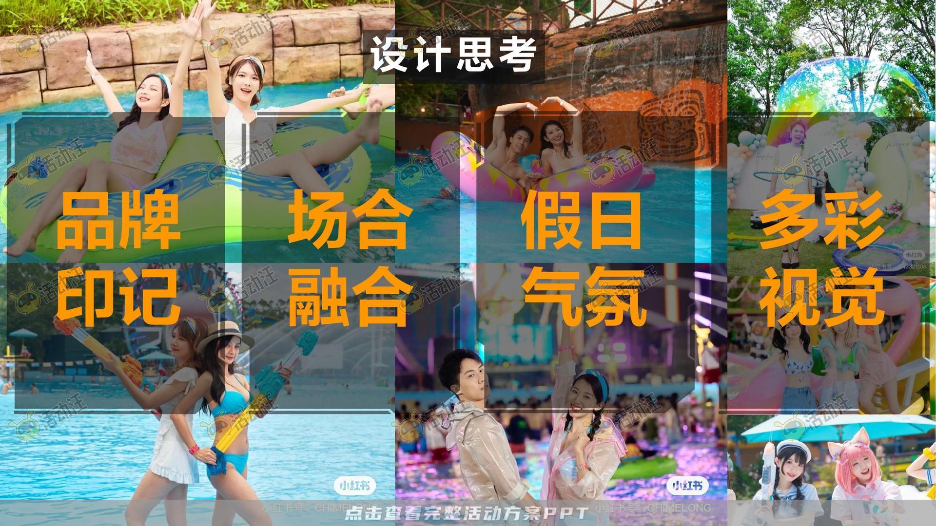 电音节活动策划方案