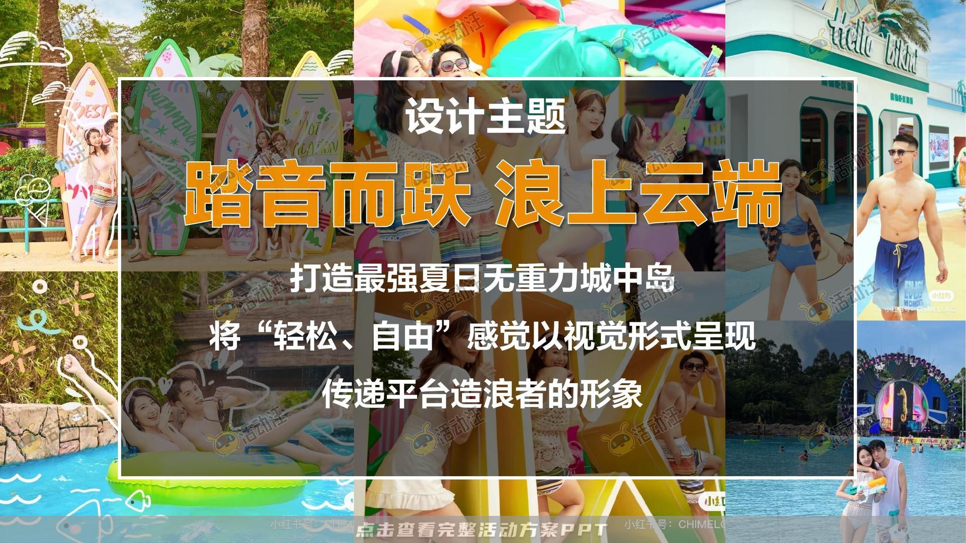 电音节活动策划方案