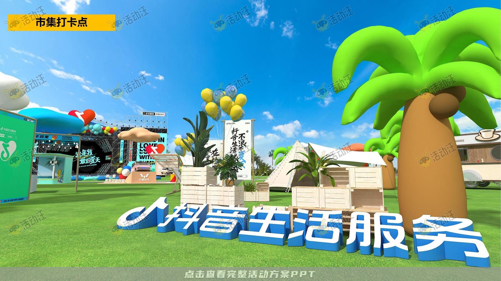 电音节活动策划方案