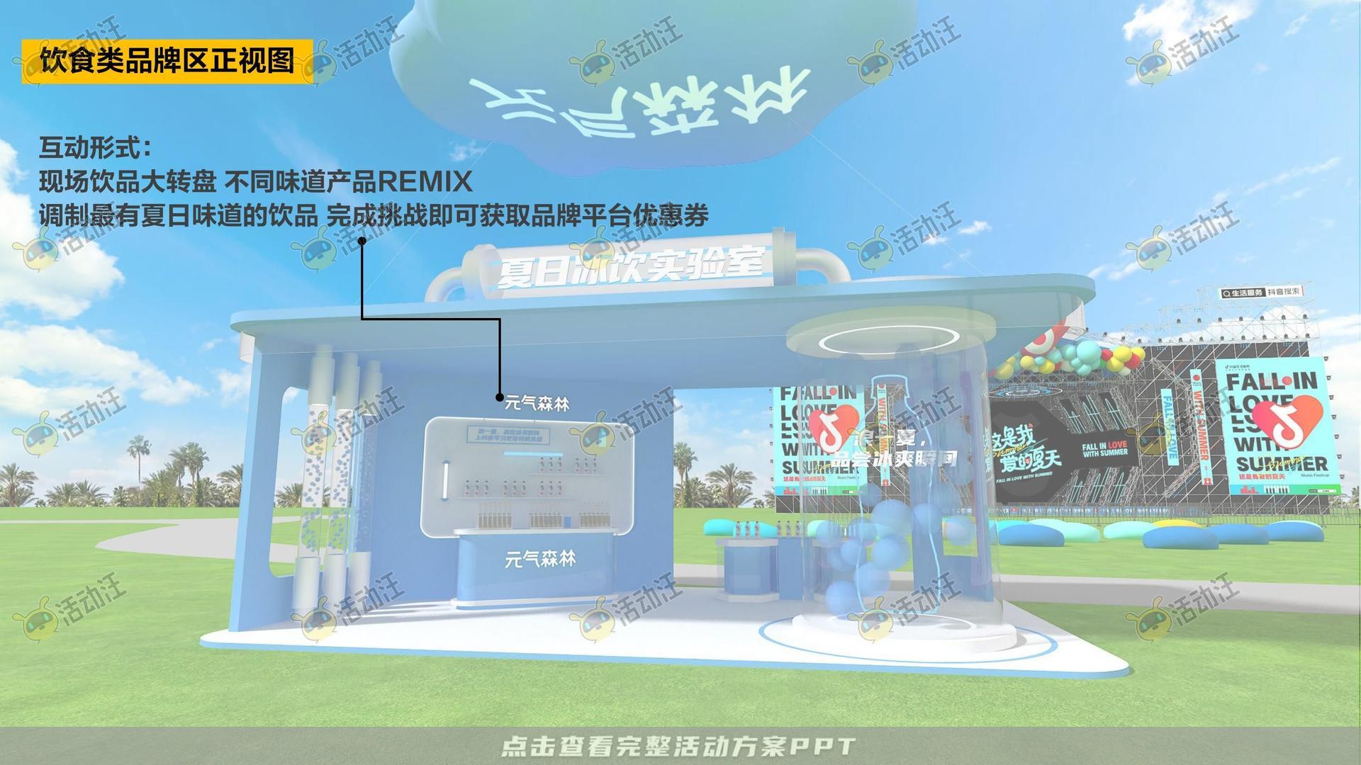 电音节活动策划方案