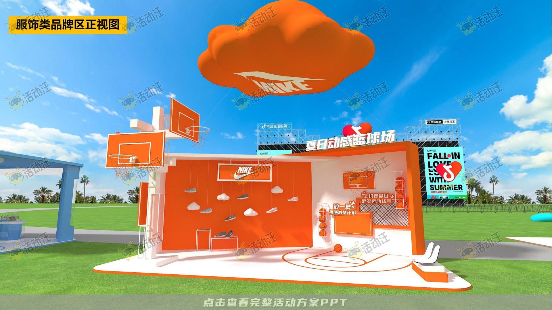 电音节活动策划方案