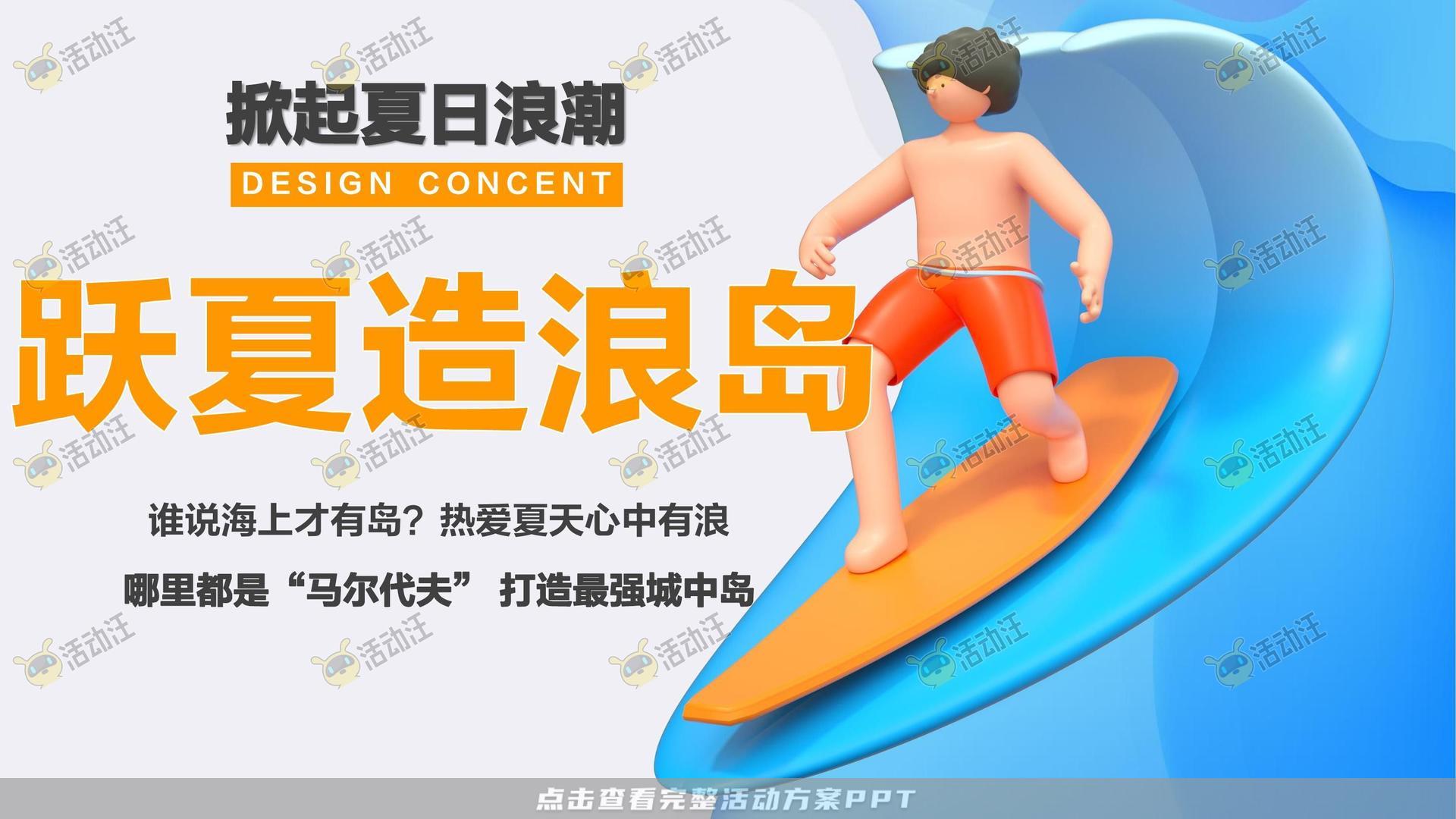 电音节活动策划方案