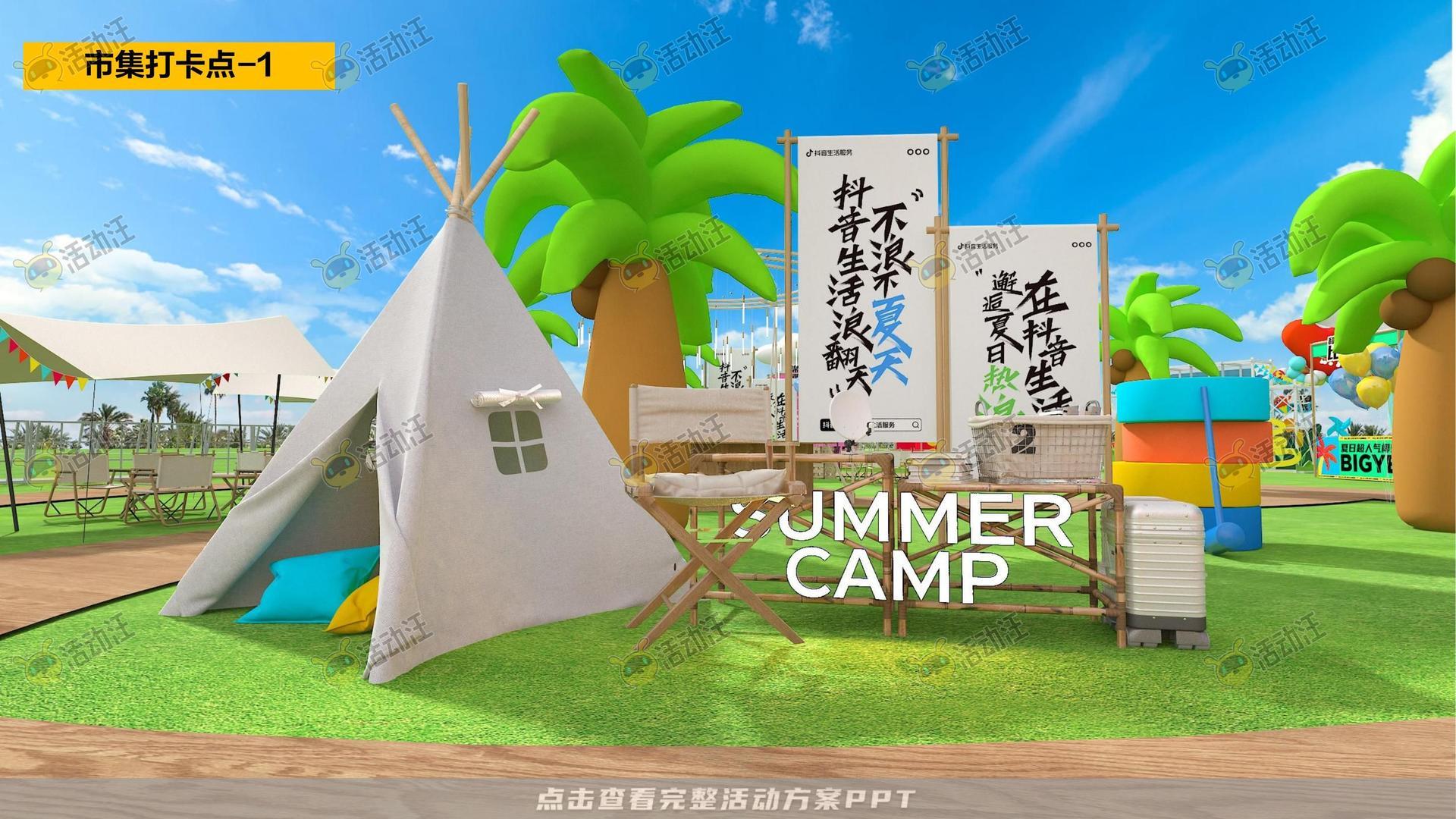 电音节活动策划方案