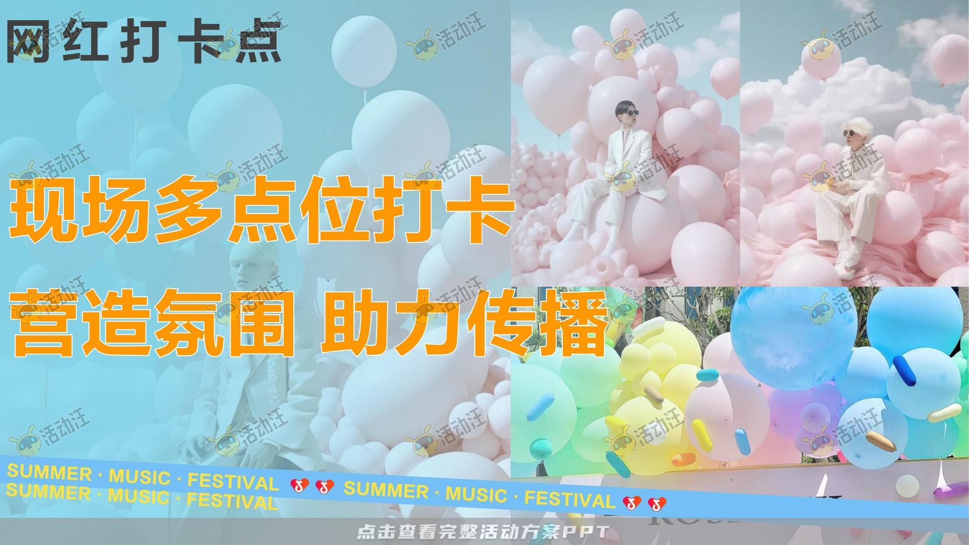 电音节活动策划方案
