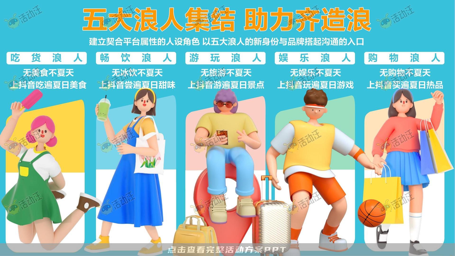 电音节活动策划方案