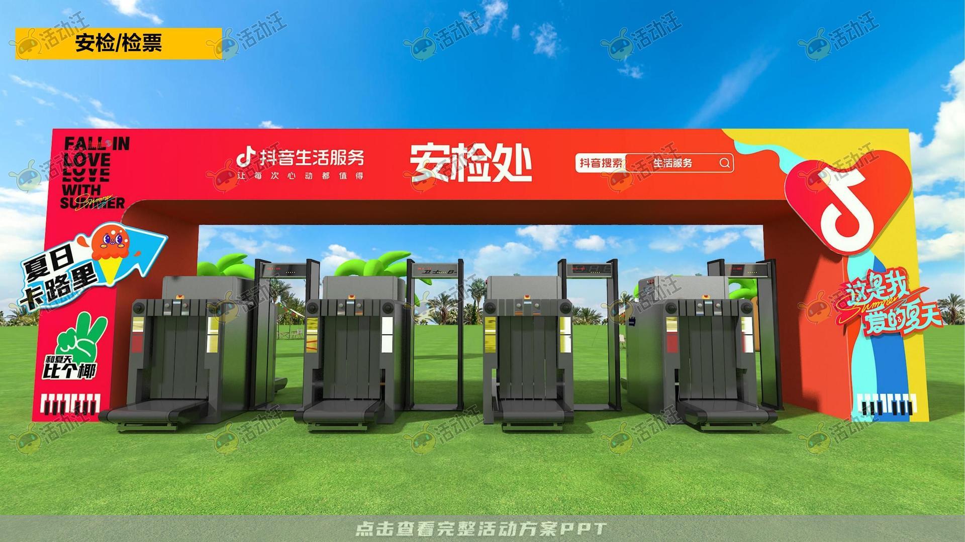 电音节活动策划方案
