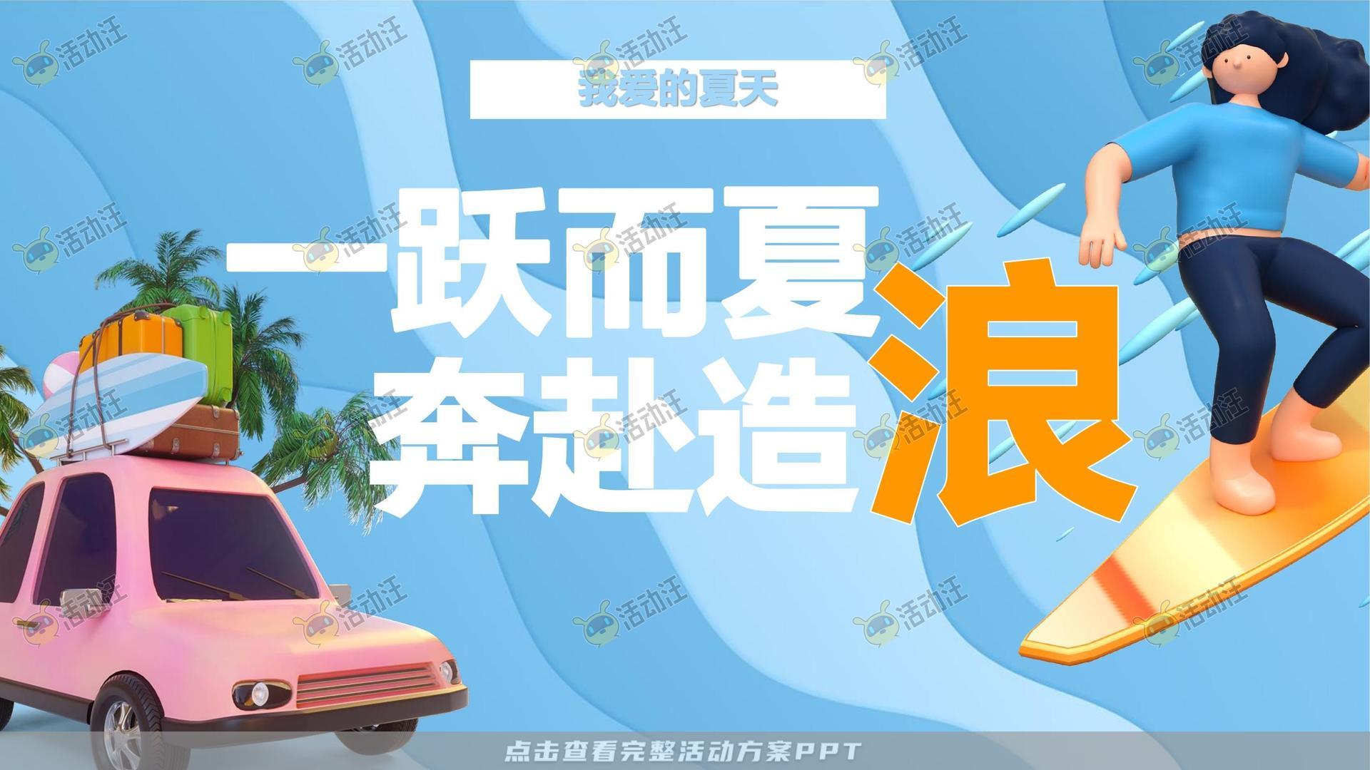 电音节活动策划方案