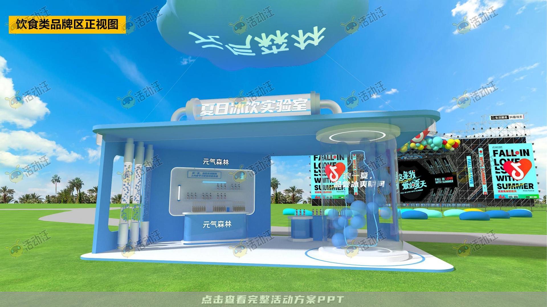 电音节活动策划方案