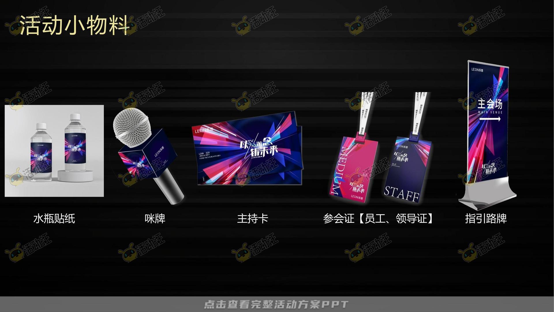 年终会议活动策划方案