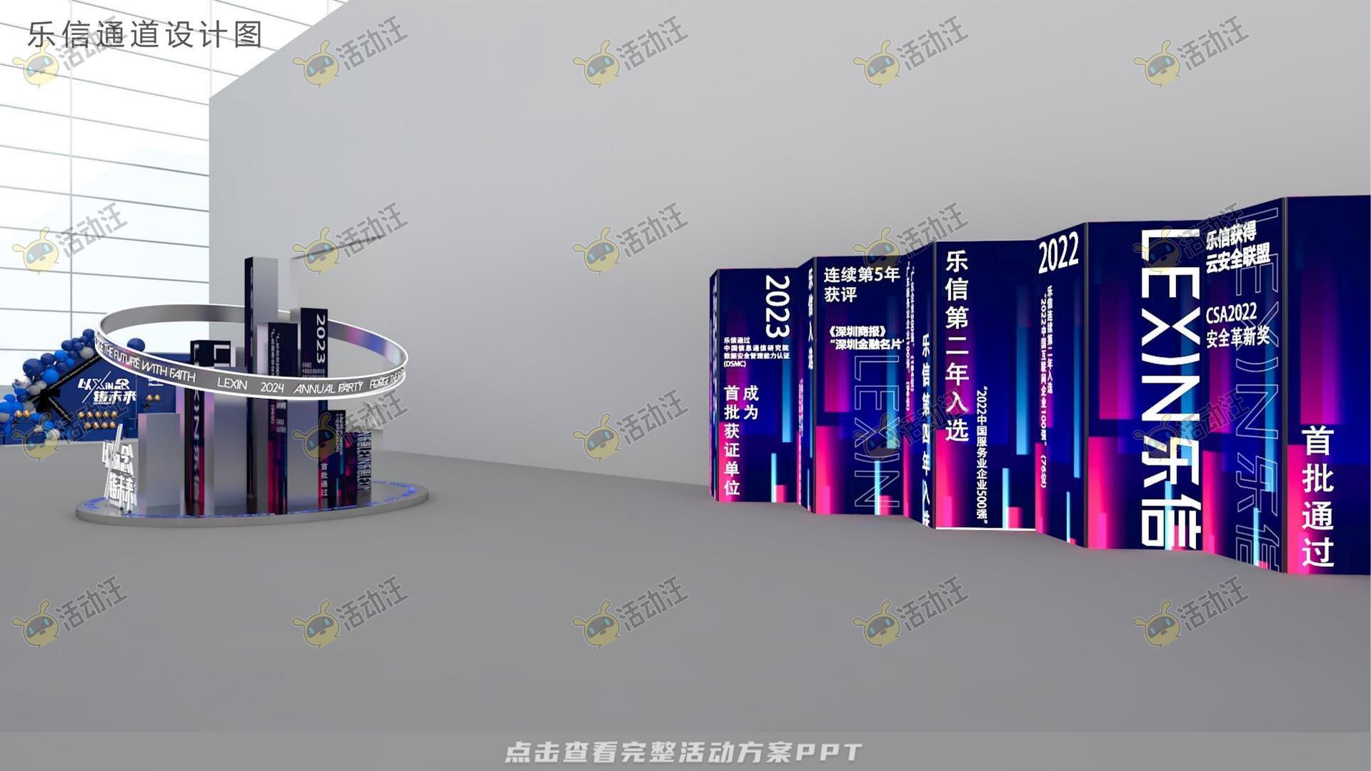 年终会议活动策划方案