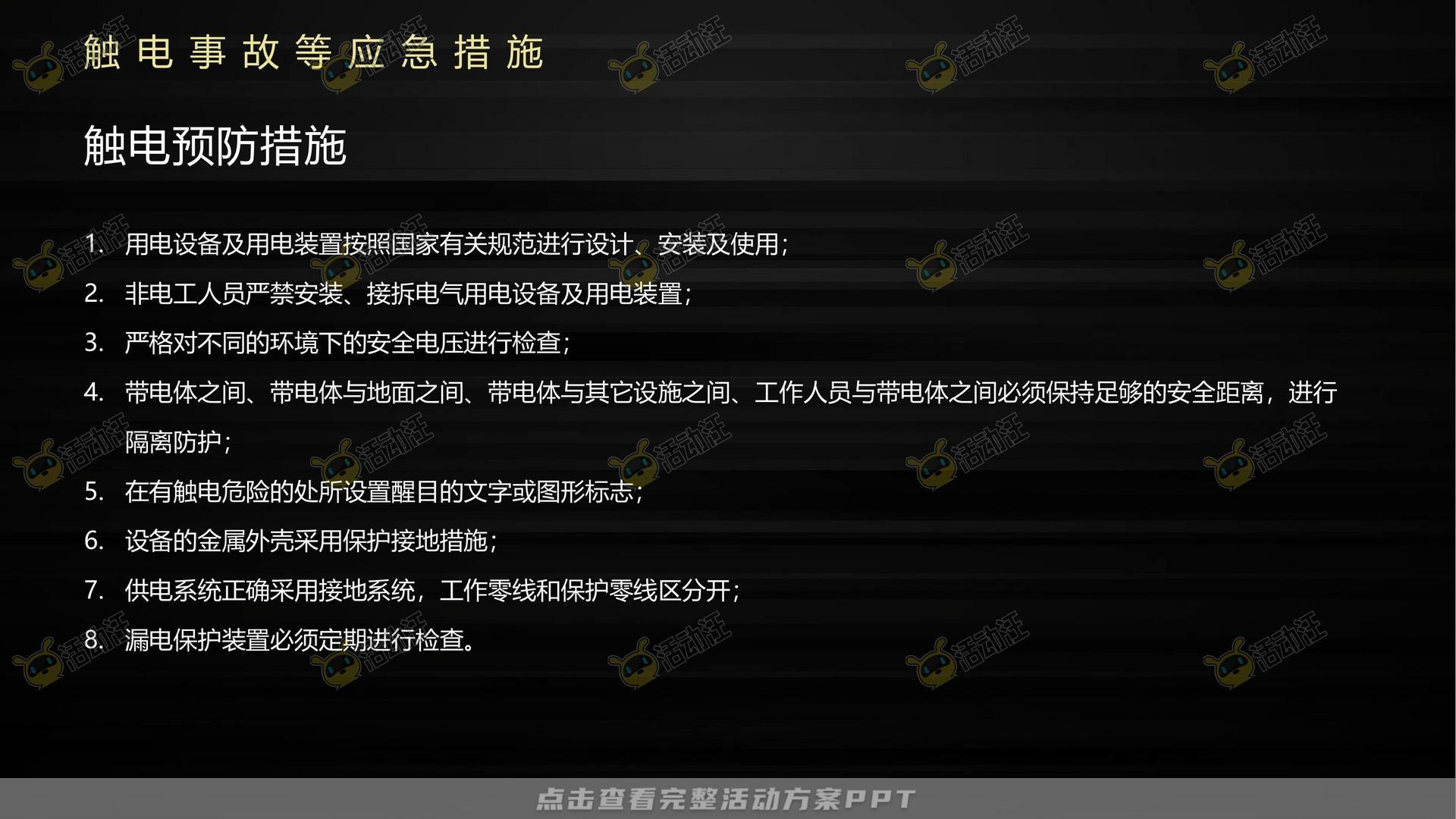 年终会议活动策划方案