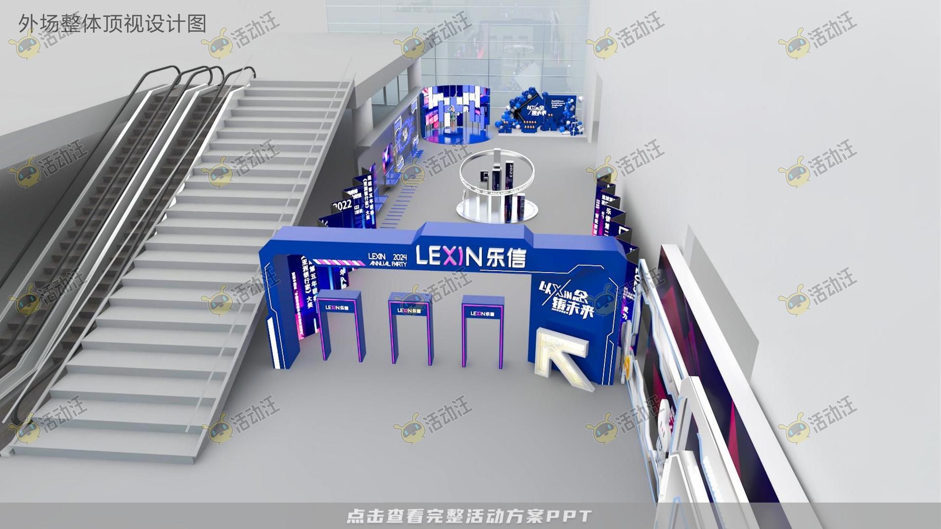 年终会议活动策划方案