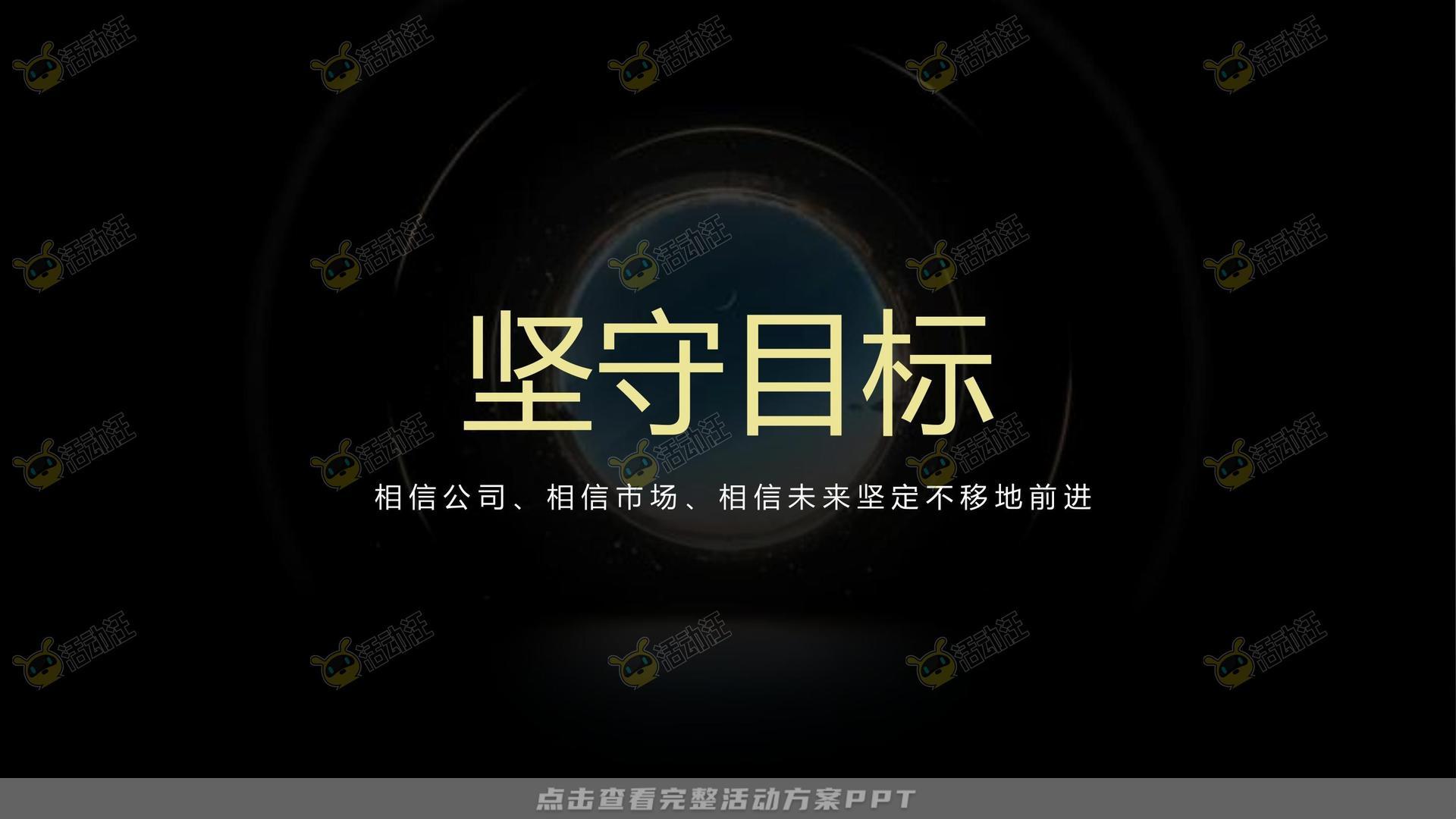 年终会议活动策划方案