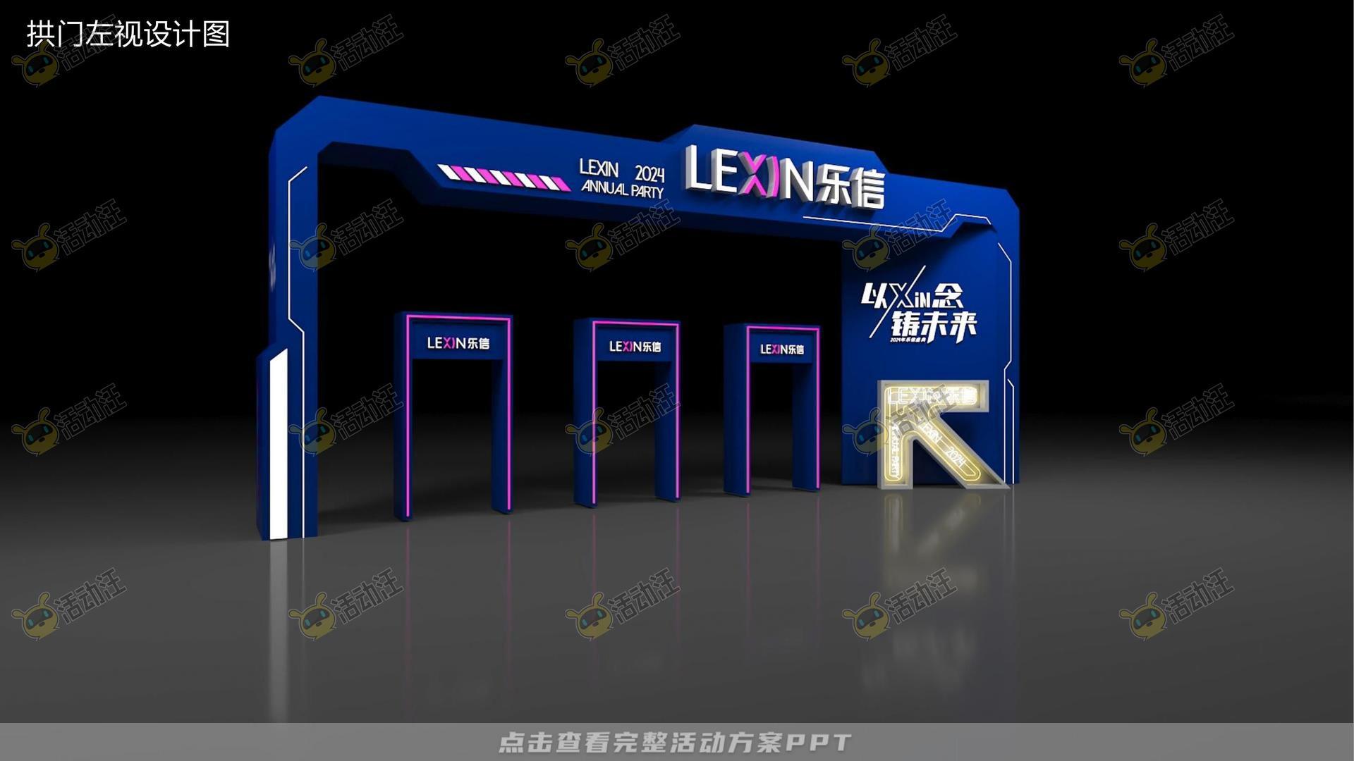 年终会议活动策划方案