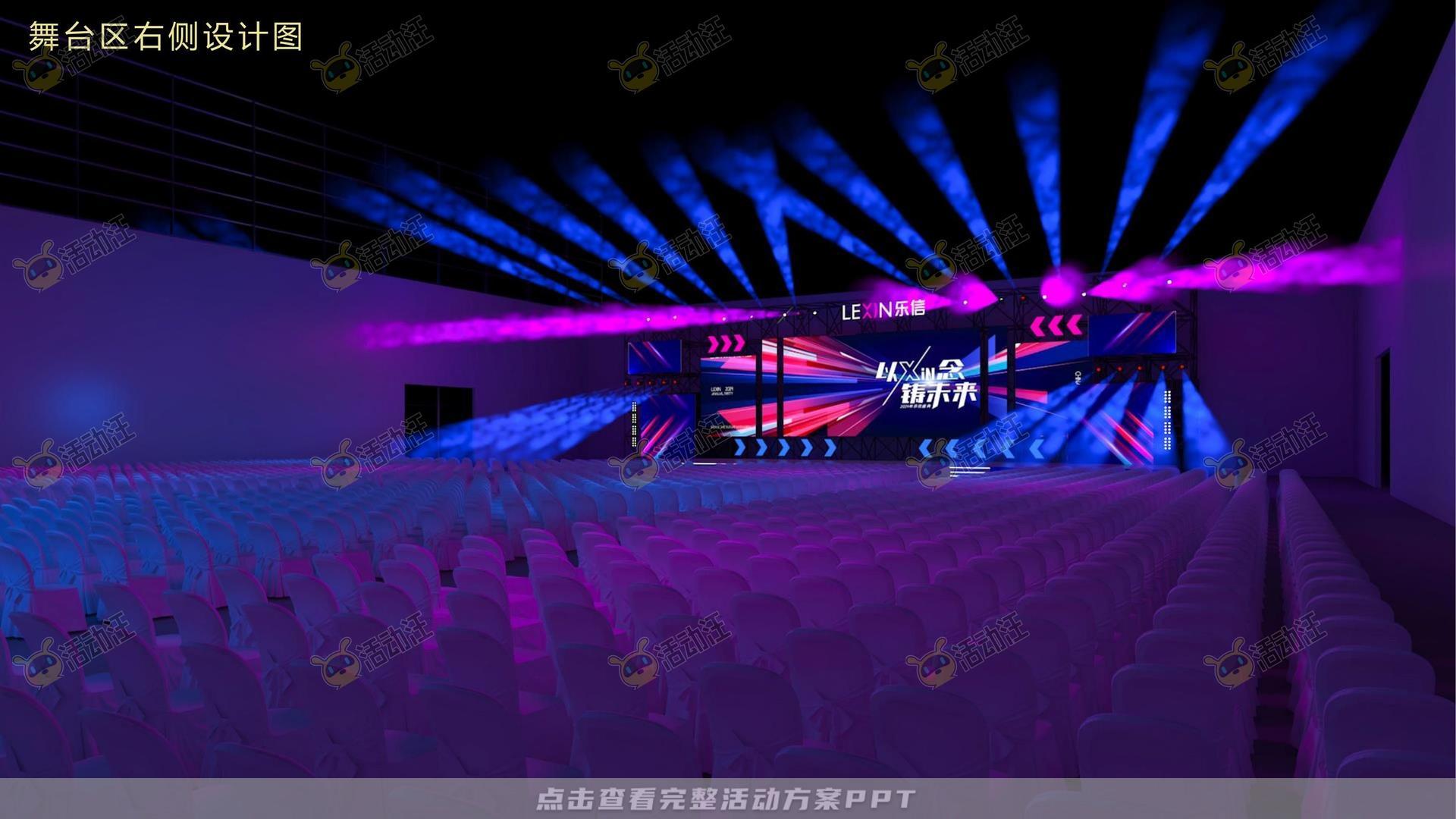 年终会议活动策划方案