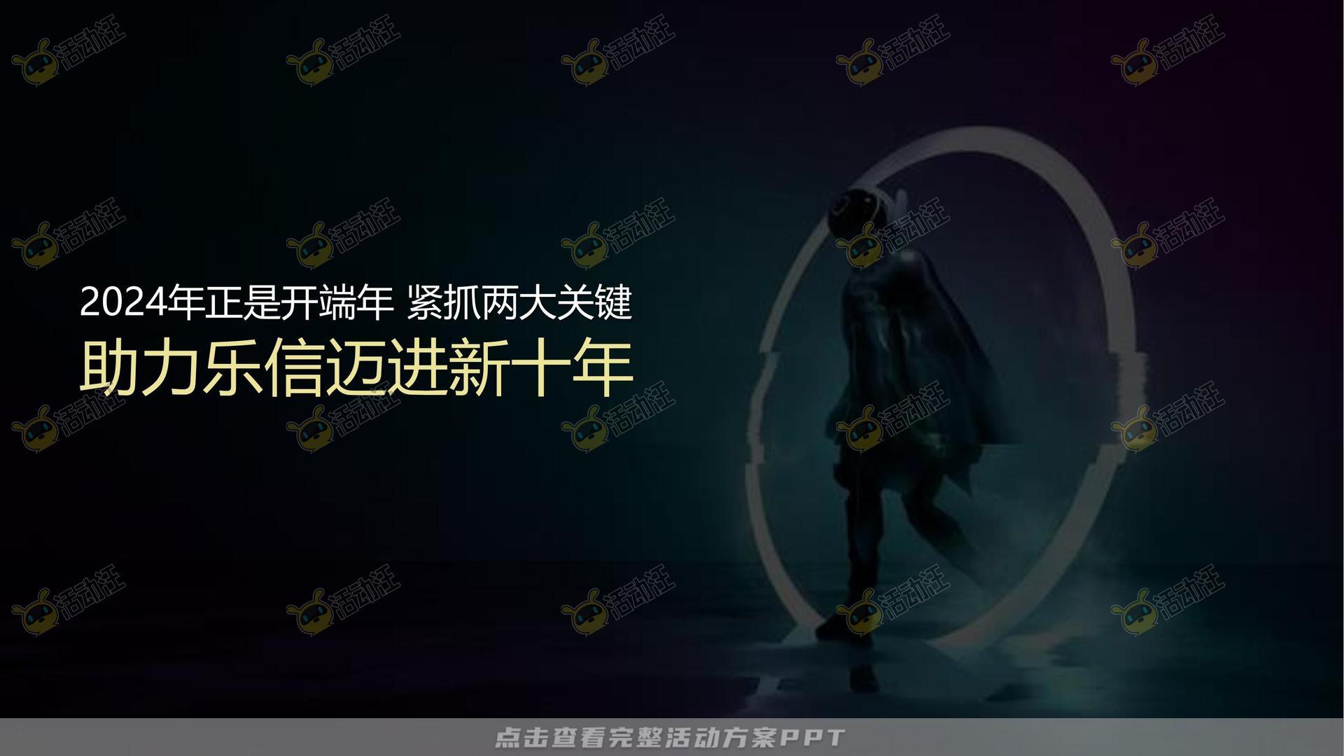 年终会议活动策划方案