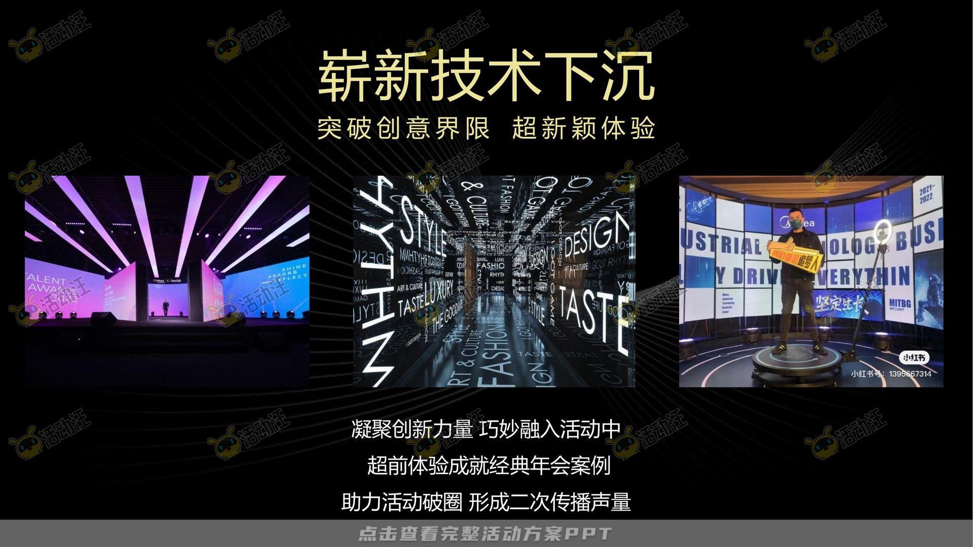 年终会议活动策划方案