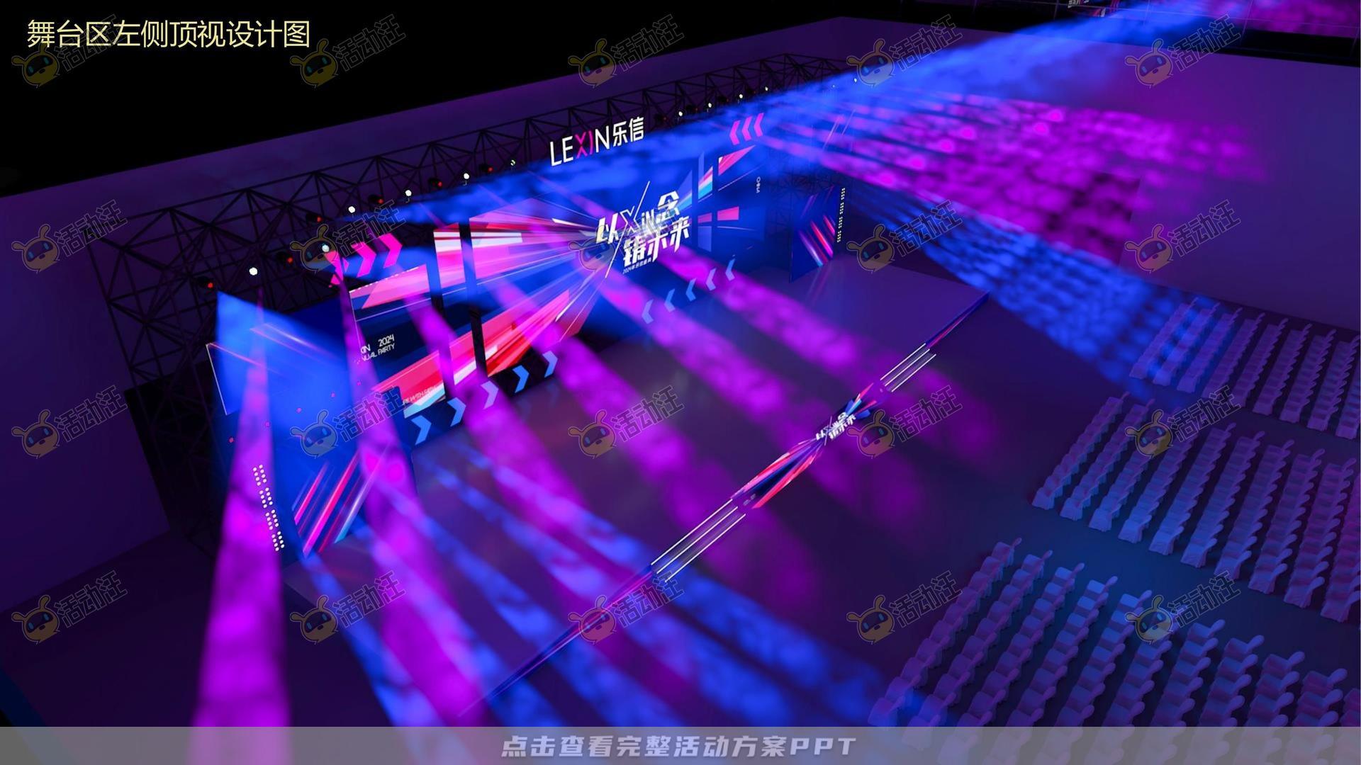 年终会议活动策划方案