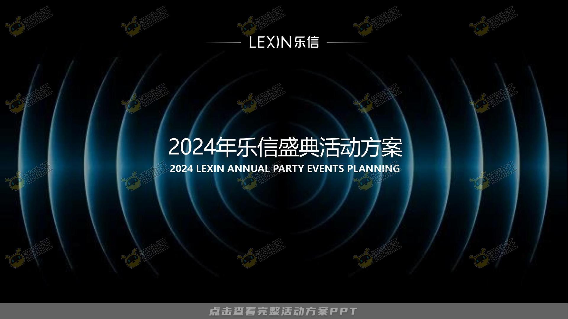 年终会议活动策划方案