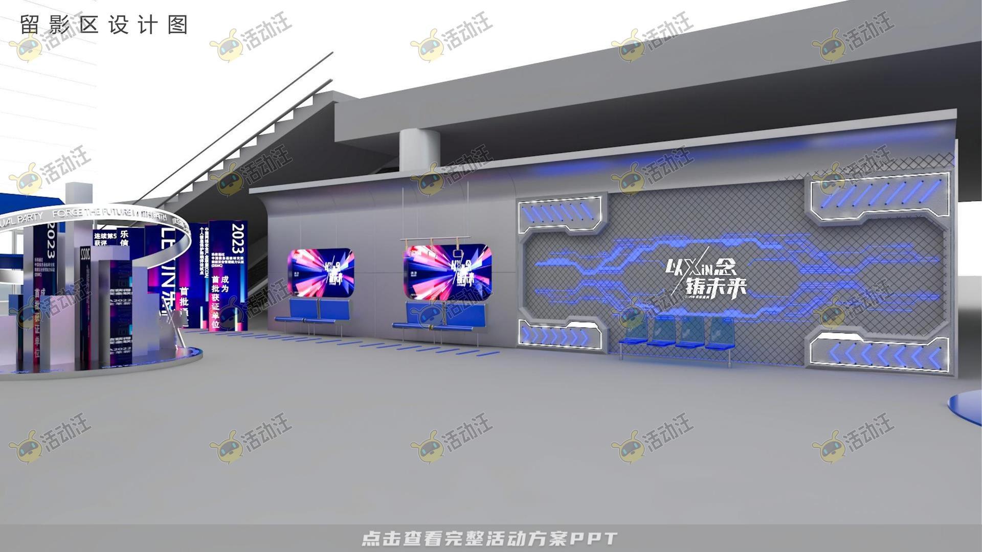 年终会议活动策划方案