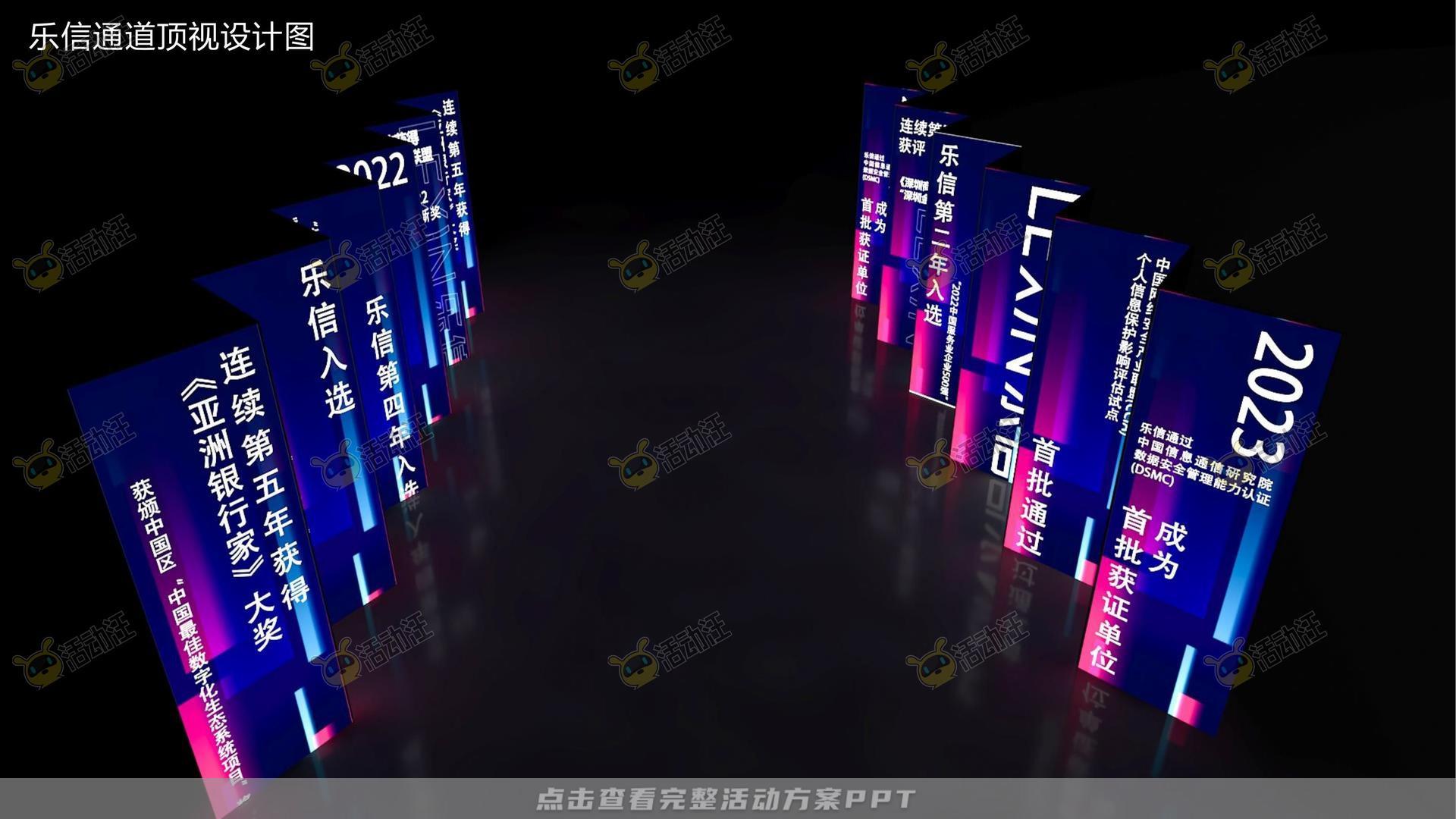 年终会议活动策划方案