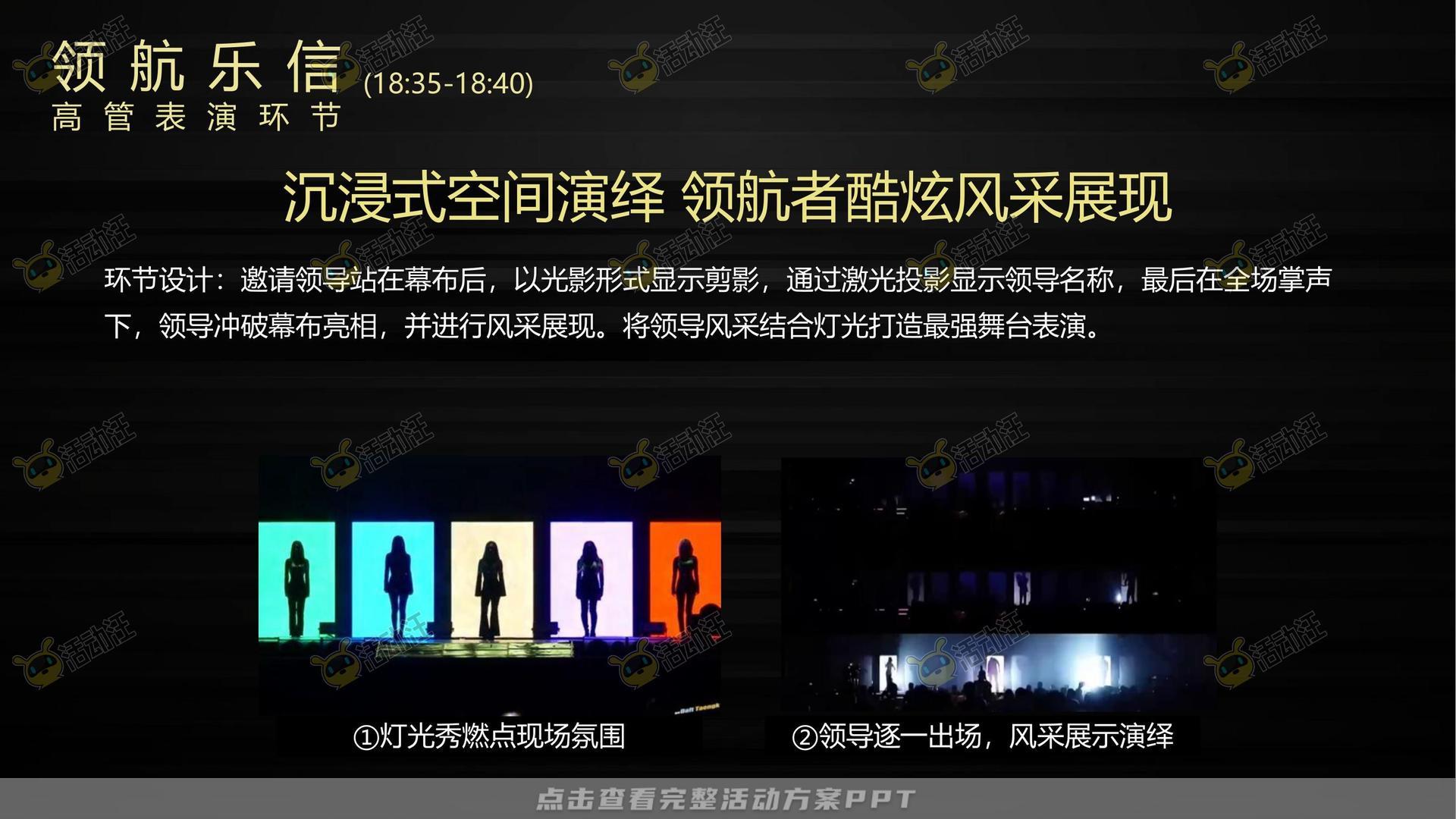 年终会议活动策划方案