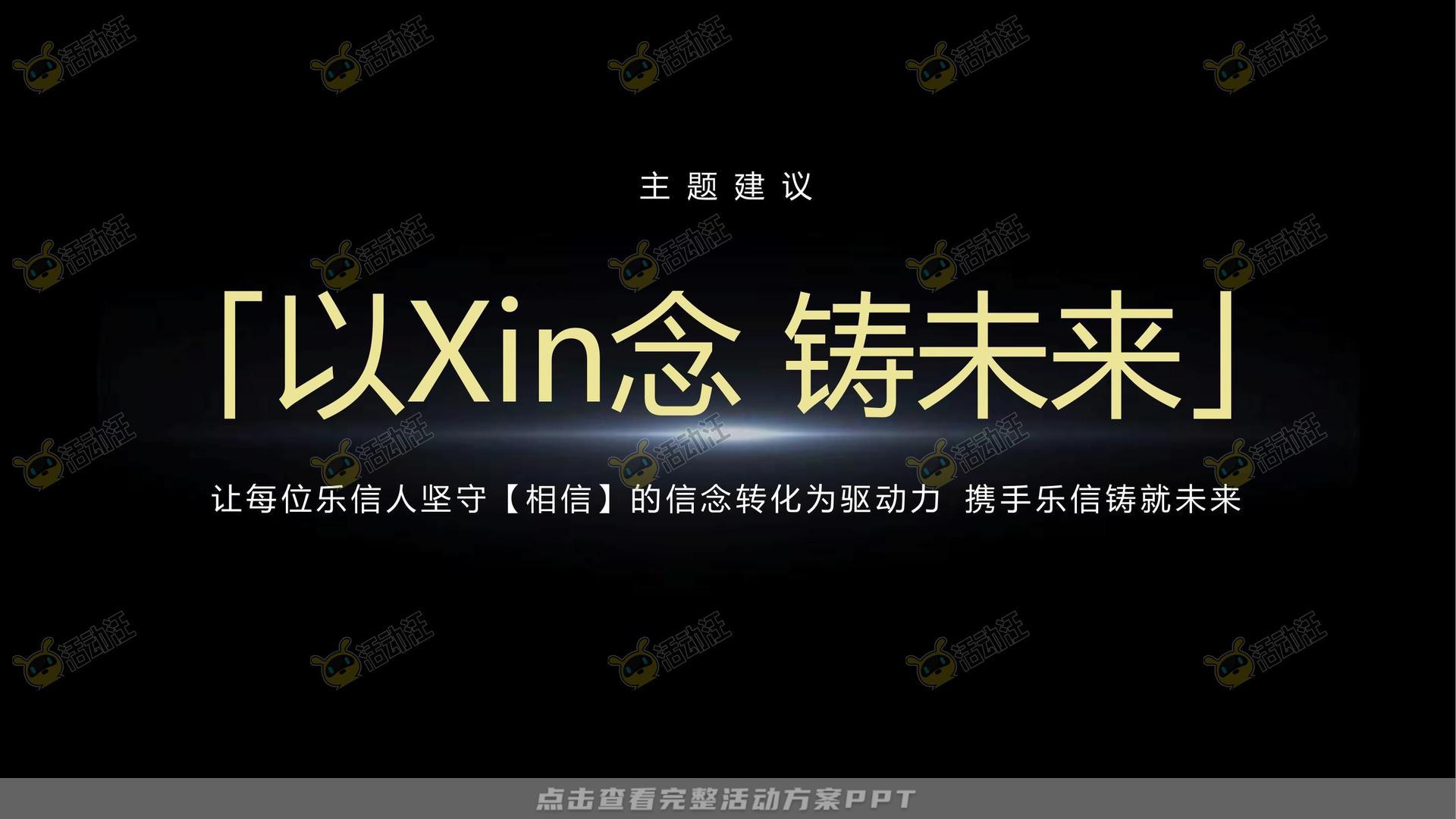 年终会议活动策划方案