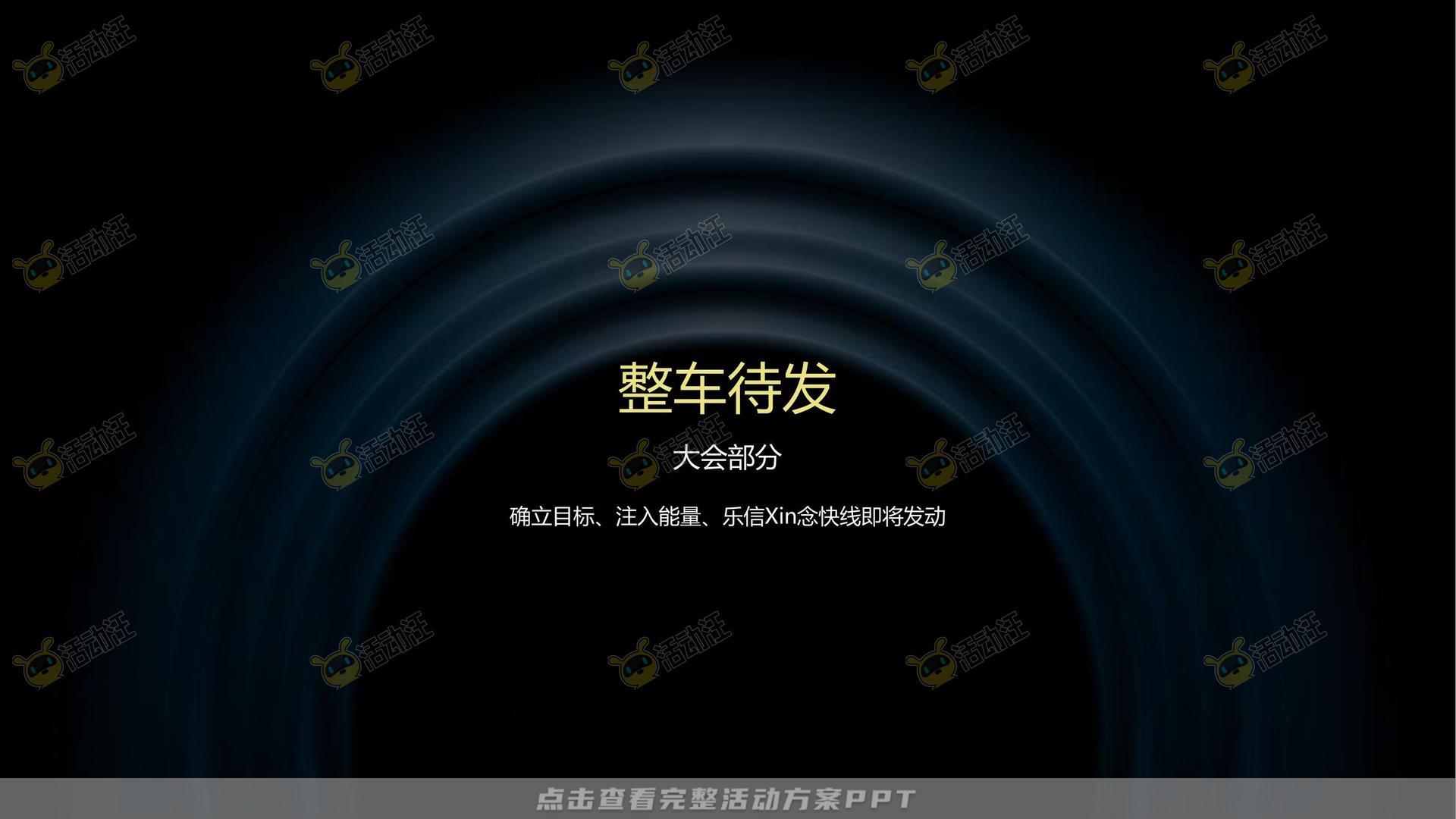 年终会议活动策划方案