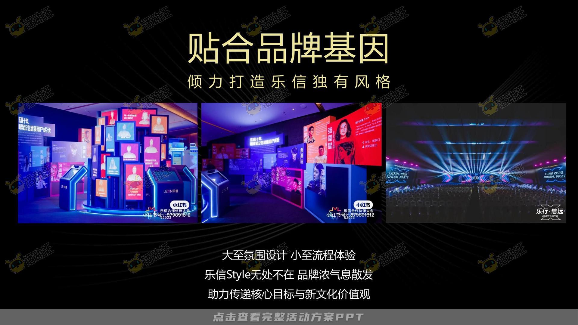 年终会议活动策划方案