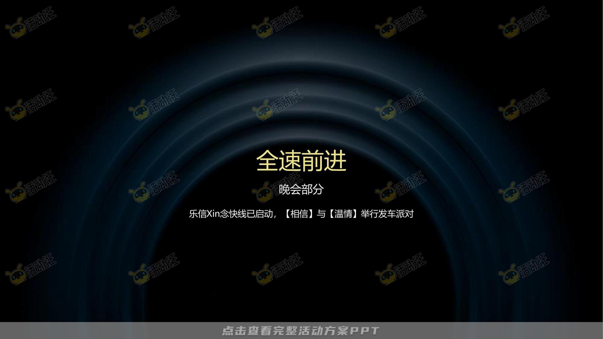 年终会议活动策划方案