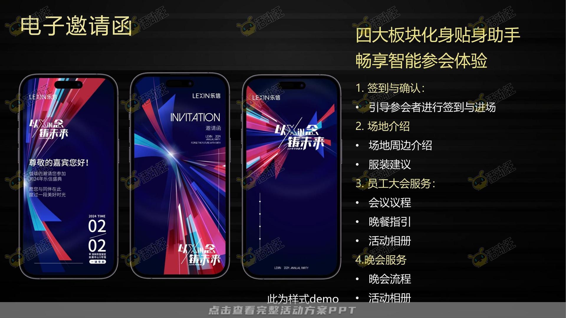 年终会议活动策划方案