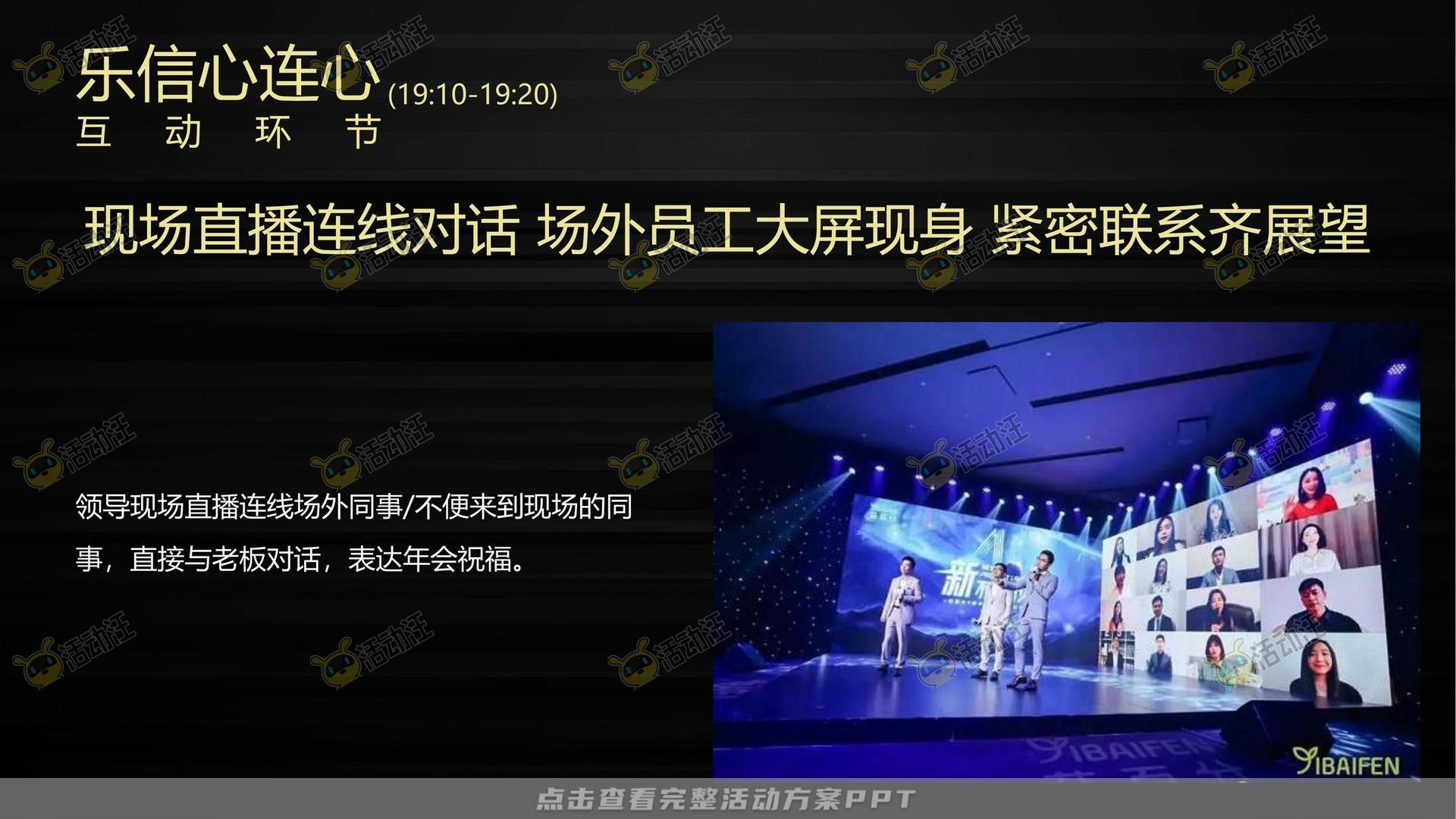 年终会议活动策划方案