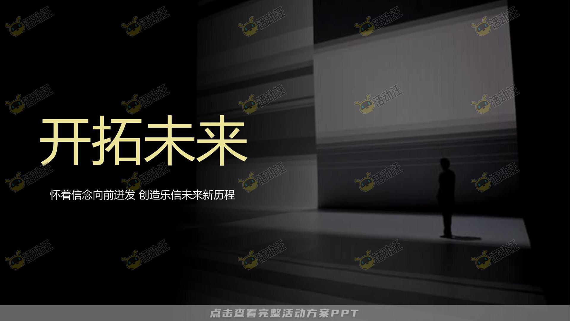 年终会议活动策划方案