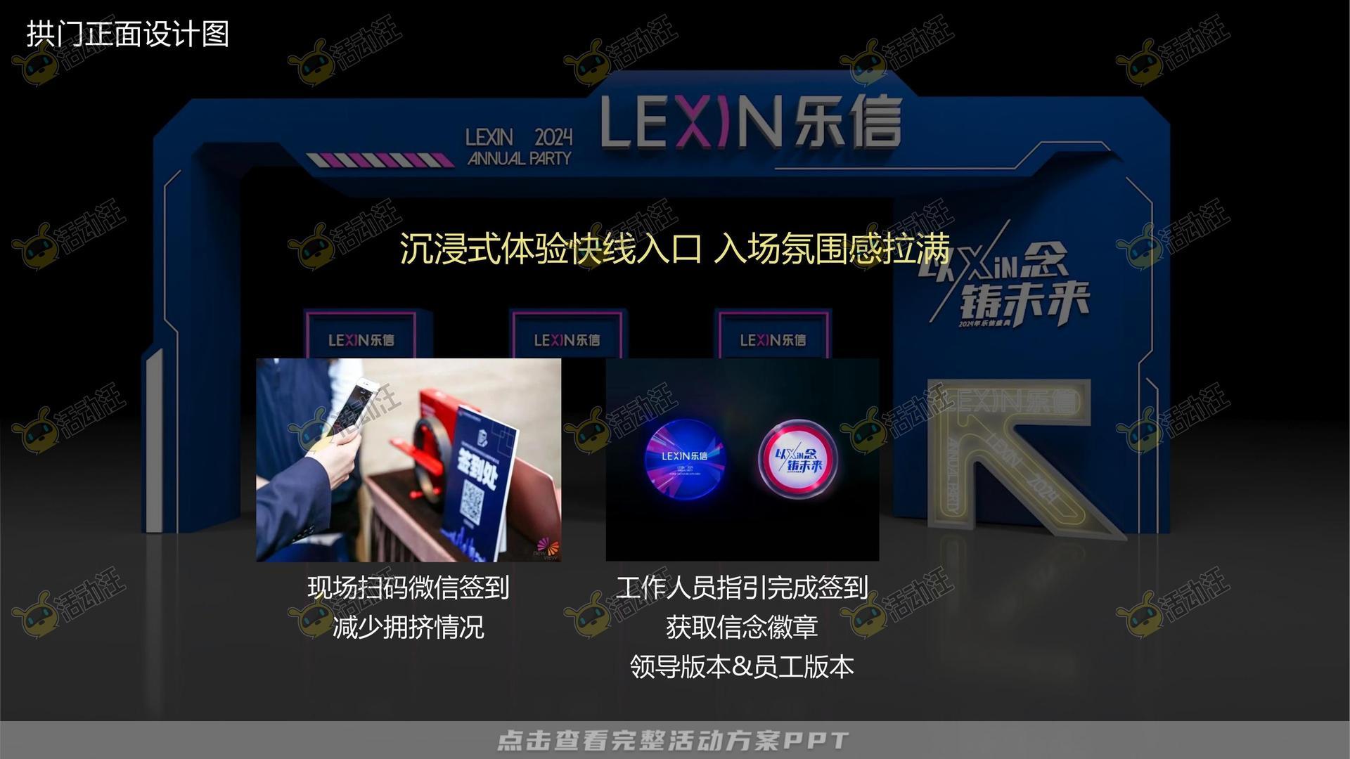 年终会议活动策划方案