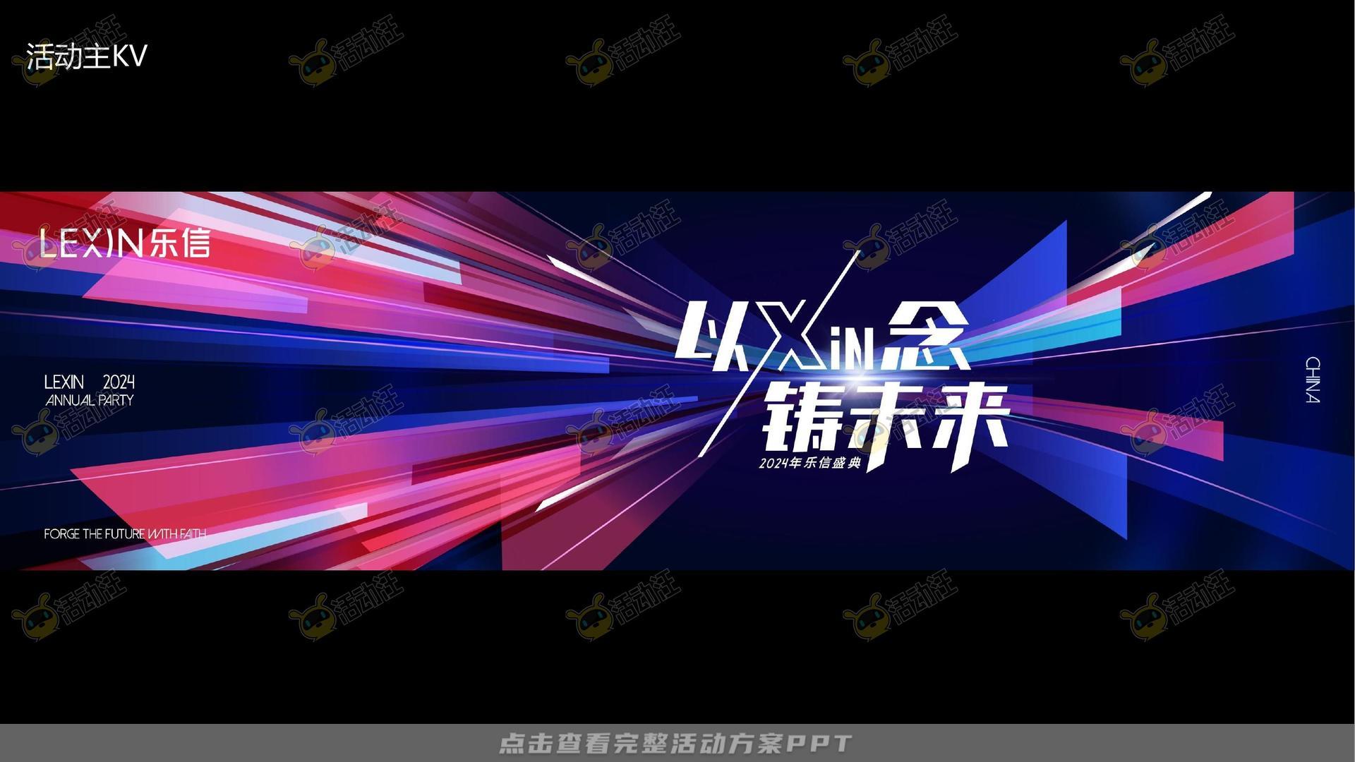 年终会议活动策划方案